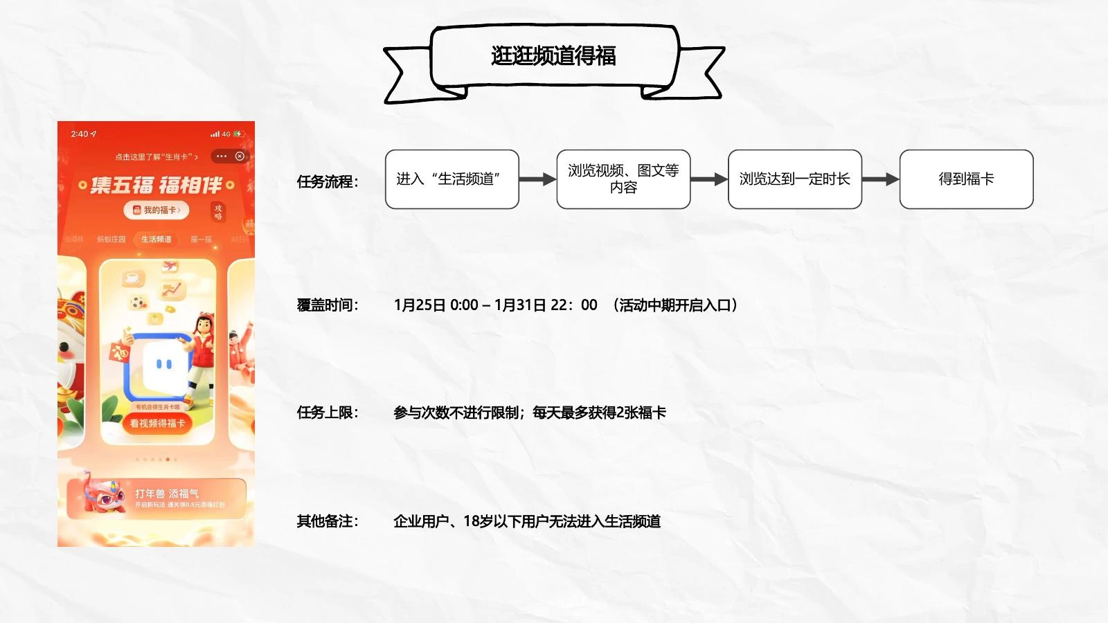 支付宝集五福调研在线预览第 14 页