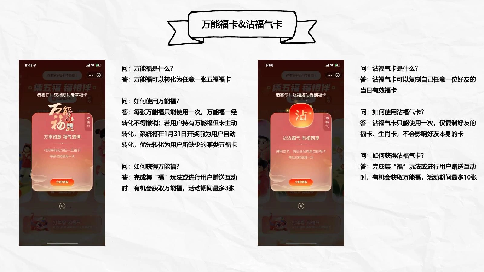 支付宝集五福调研在线预览第 18 页