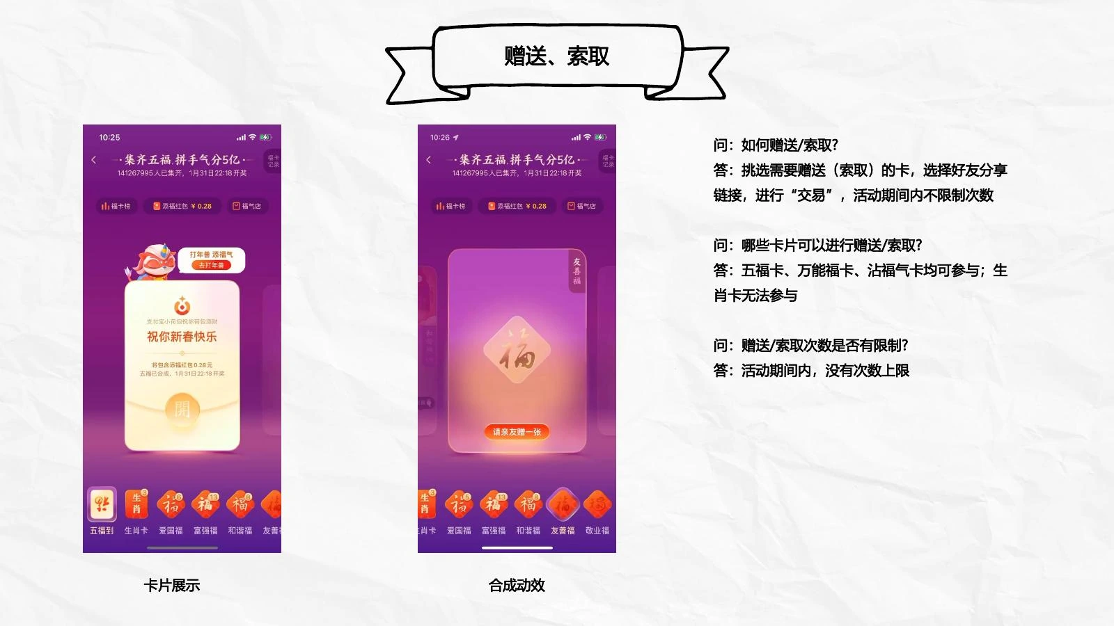 支付宝集五福调研在线预览第 20 页