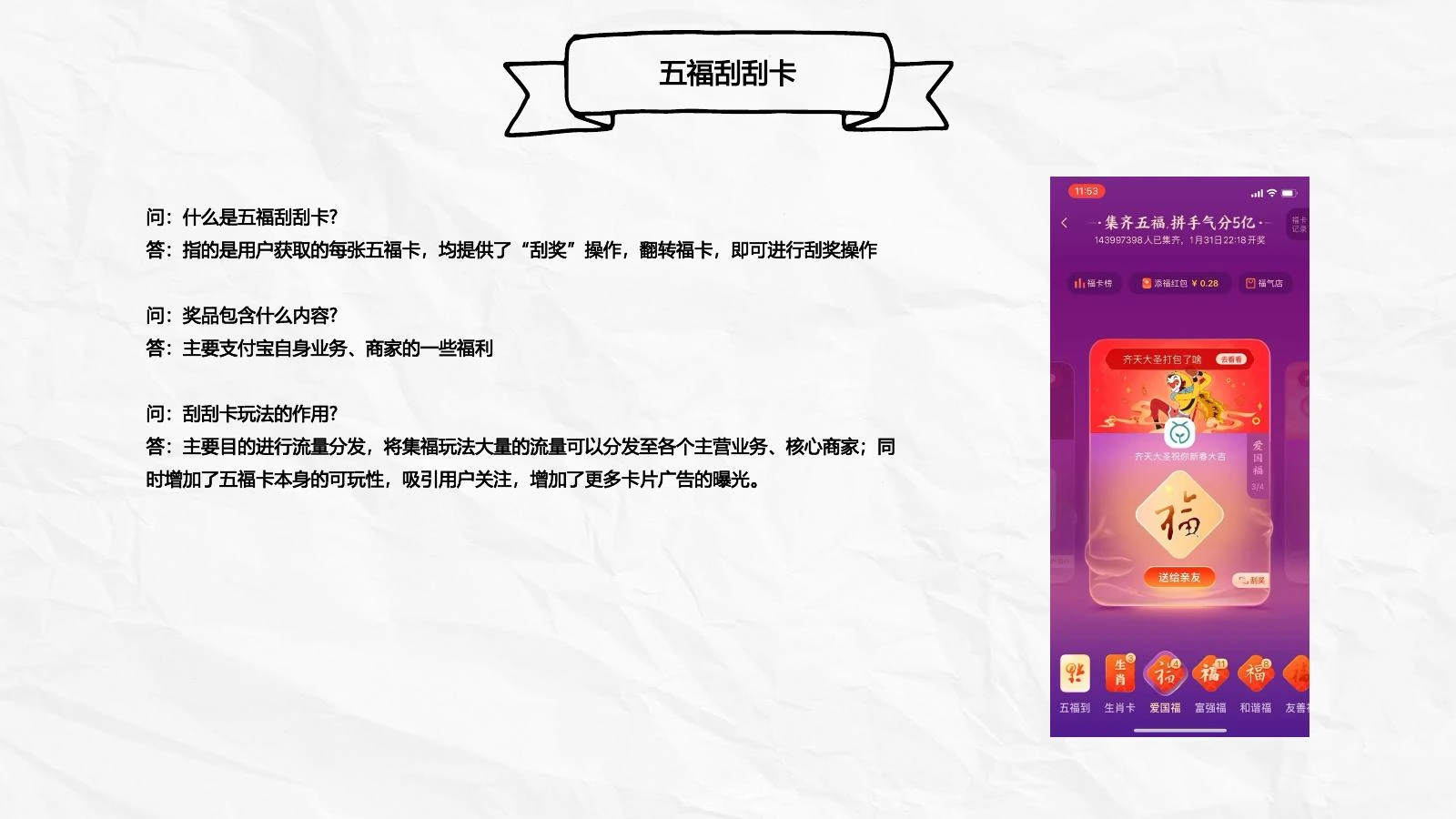 支付宝集五福调研在线预览第 28 页