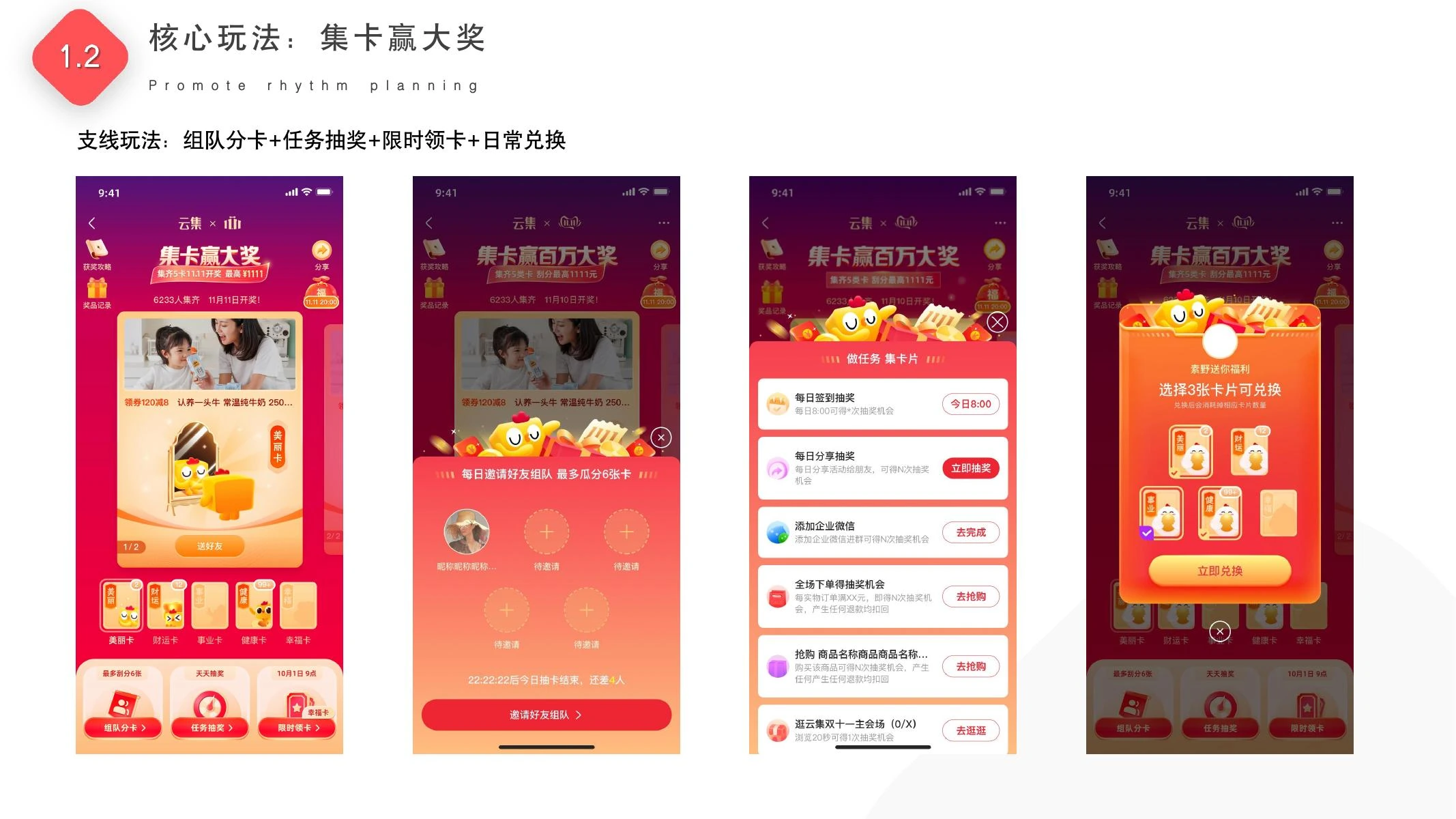 集卡赢大奖复盘在线预览第 6 页