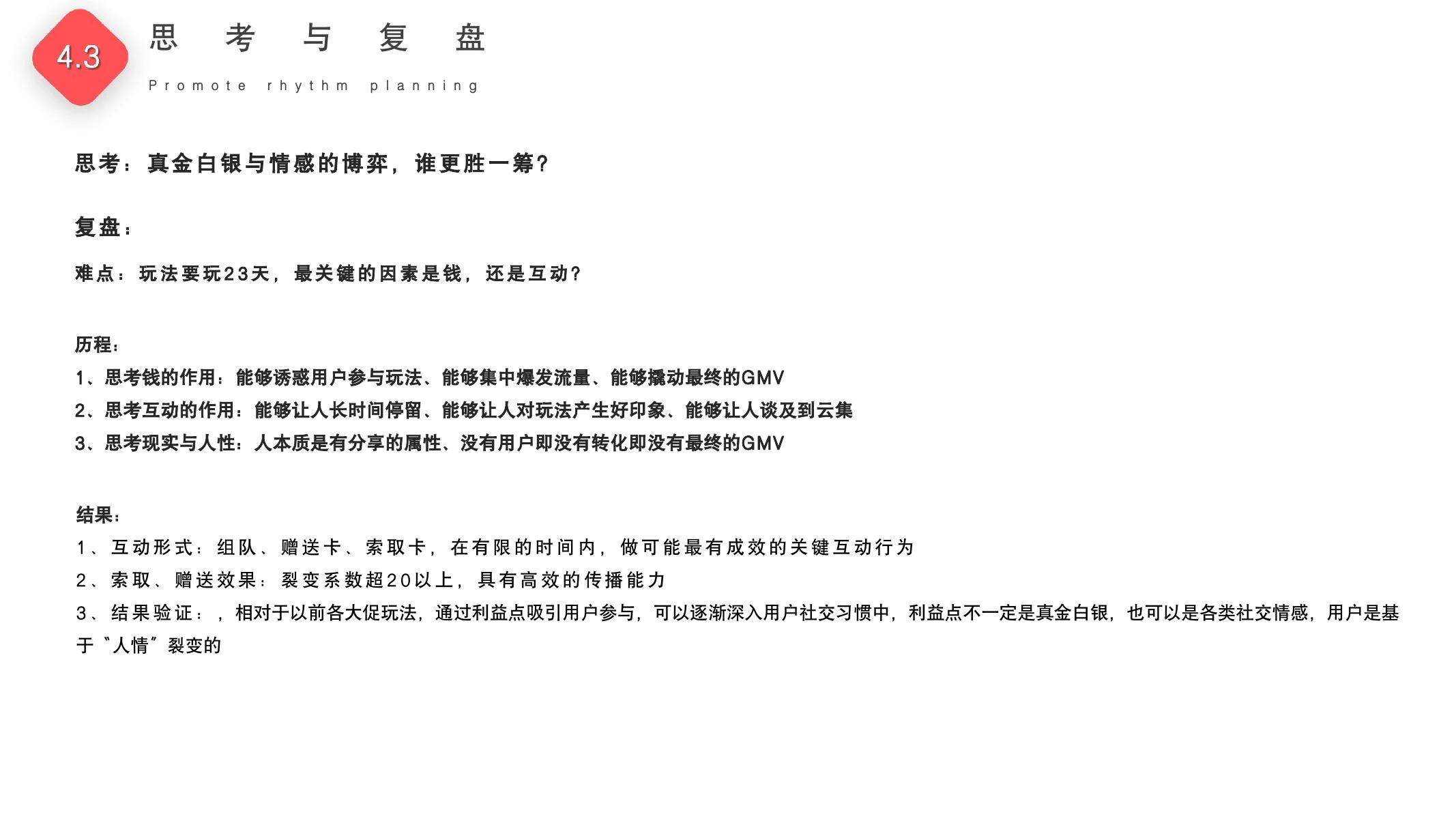 集卡赢大奖复盘在线预览第 37 页