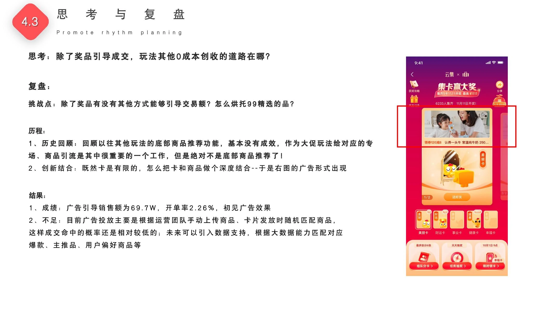 集卡赢大奖复盘在线预览第 38 页