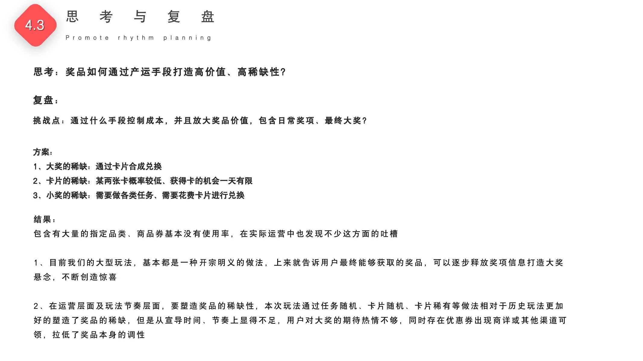 集卡赢大奖复盘在线预览第 39 页