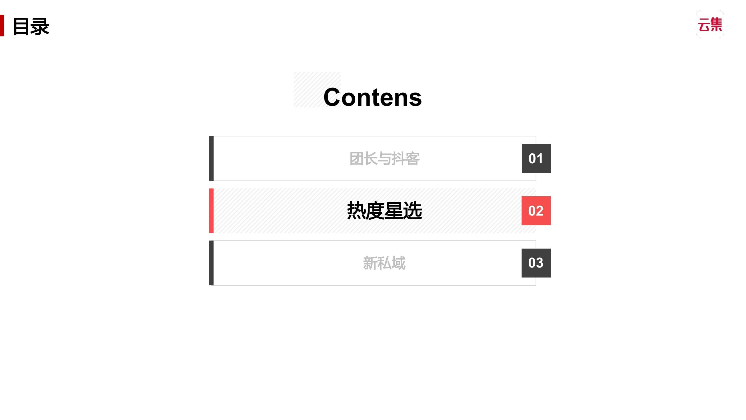 抖生态调研在线预览第 4 页