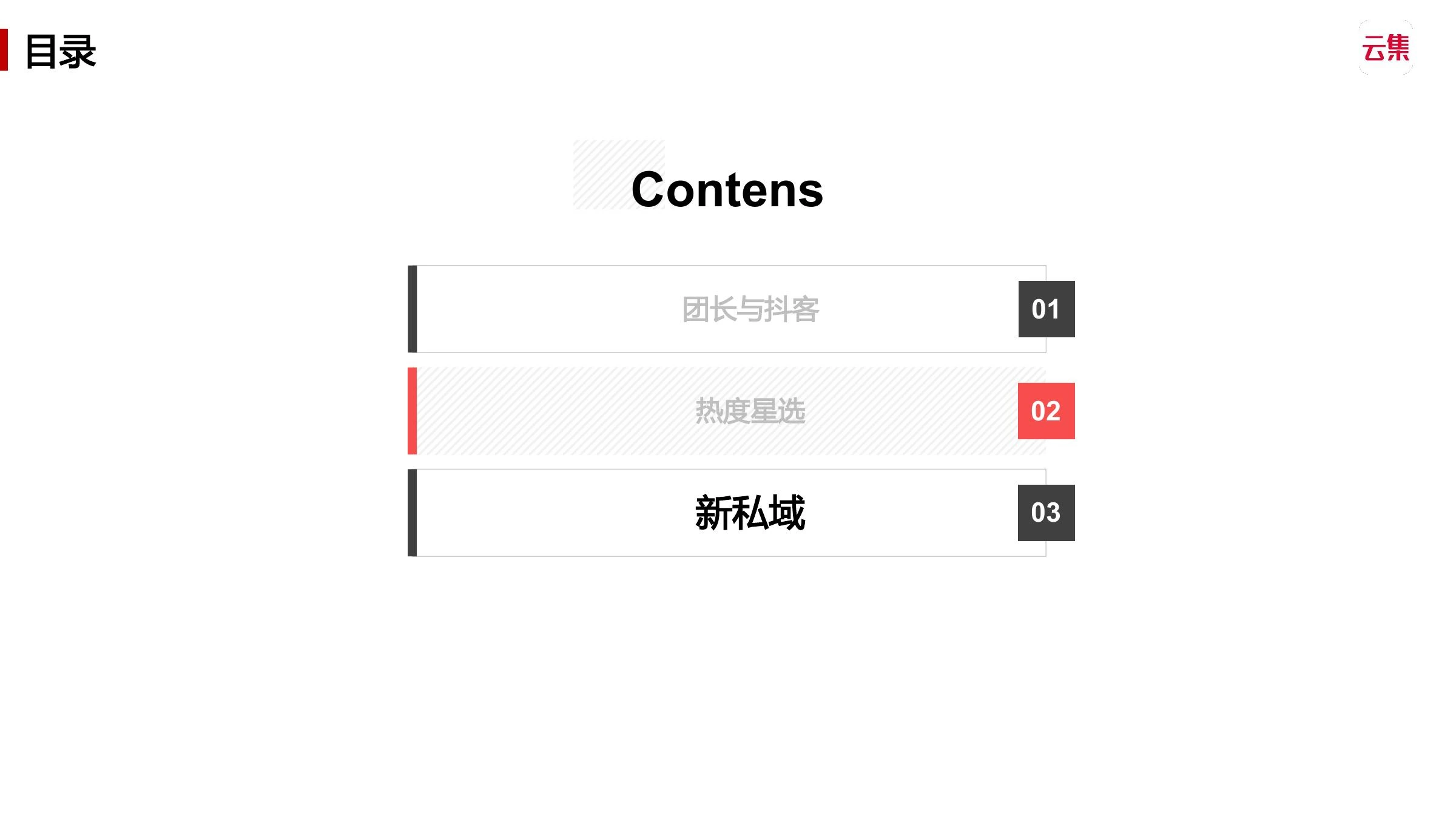 抖生态调研在线预览第 16 页