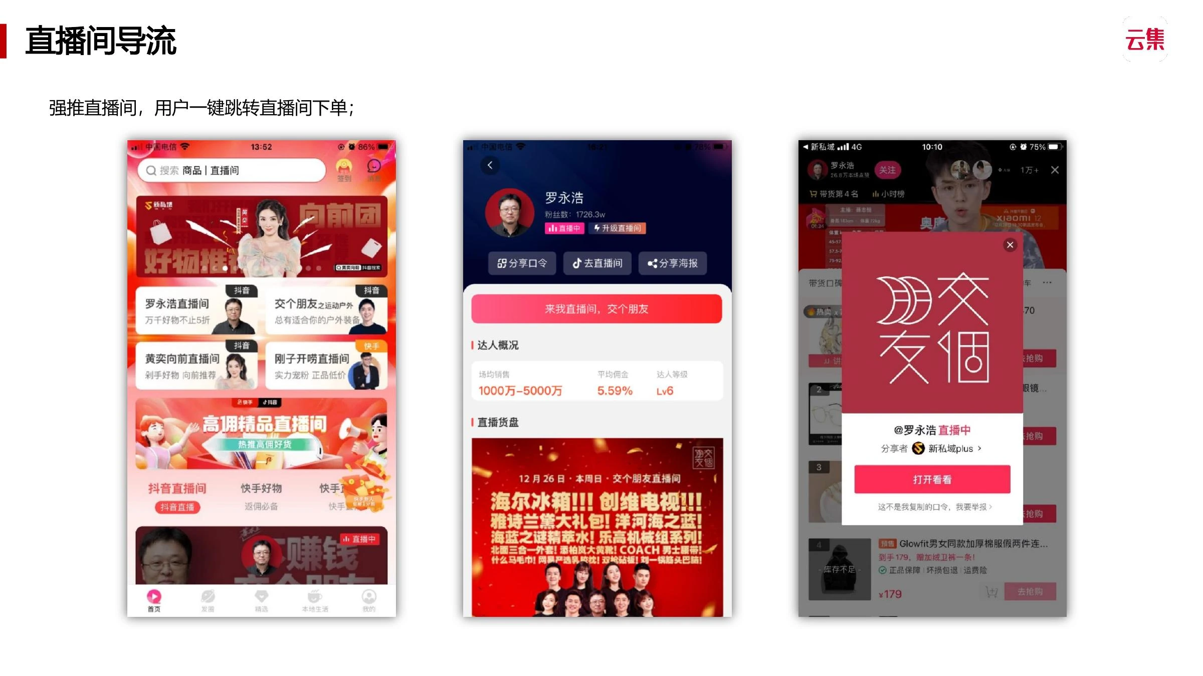 抖生态调研在线预览第 21 页