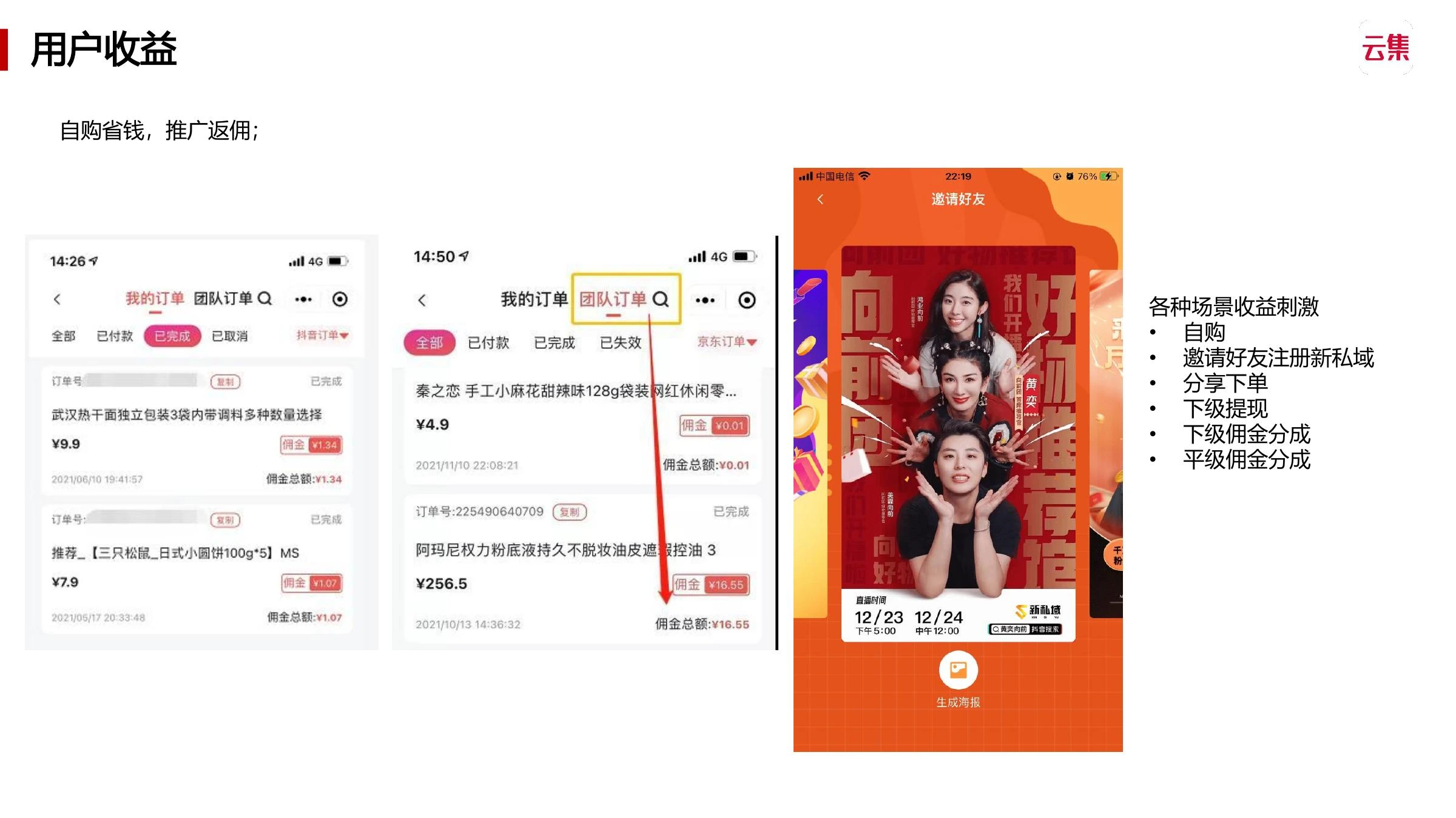 抖生态调研在线预览第 23 页