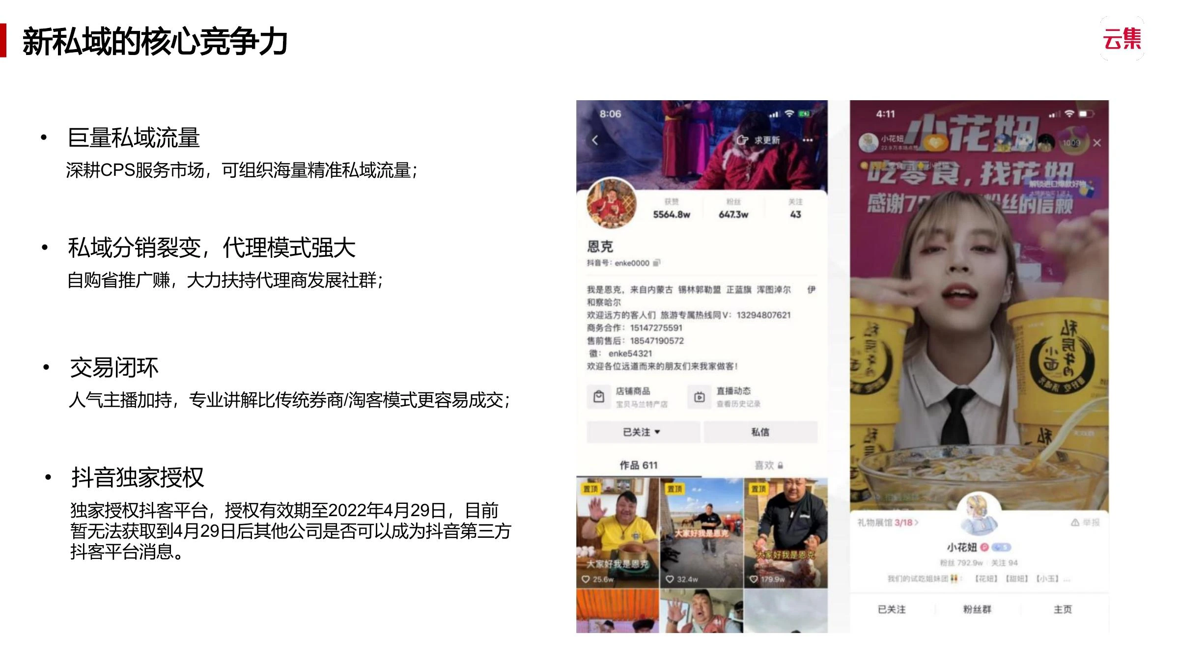 抖生态调研在线预览第 24 页