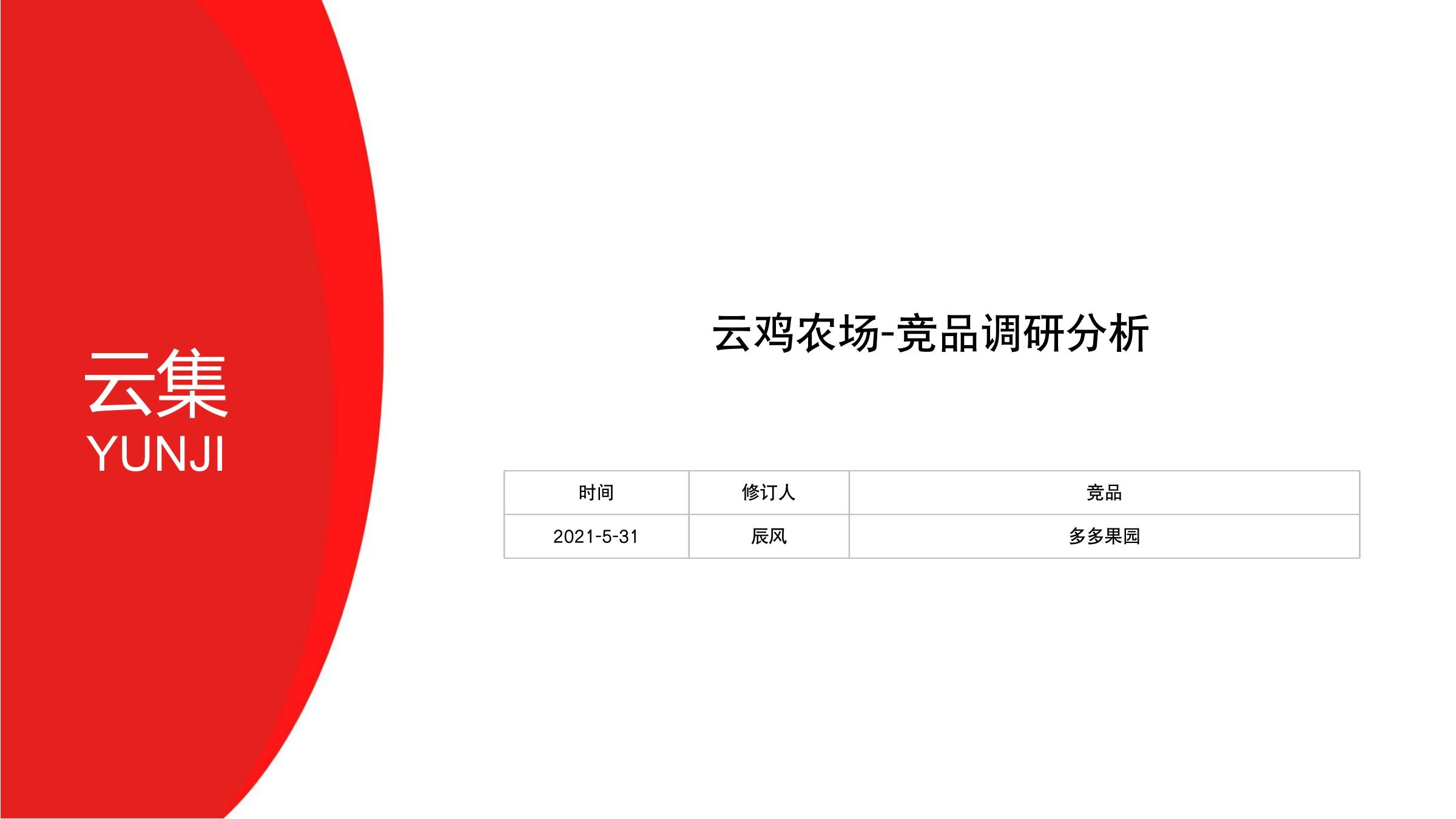 多多农场调研在线预览第 1 页