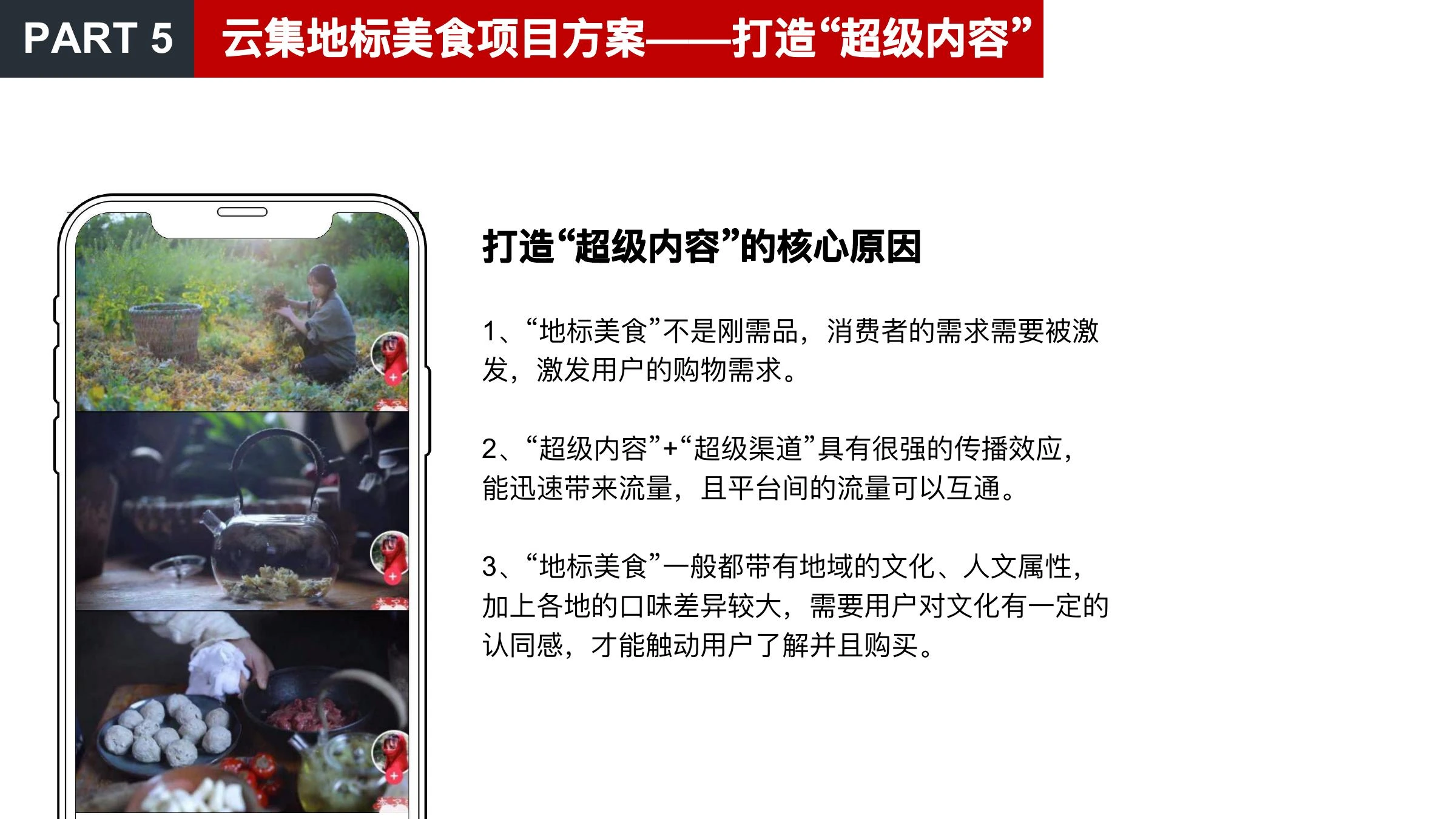美食品类方向调研在线预览第 40 页