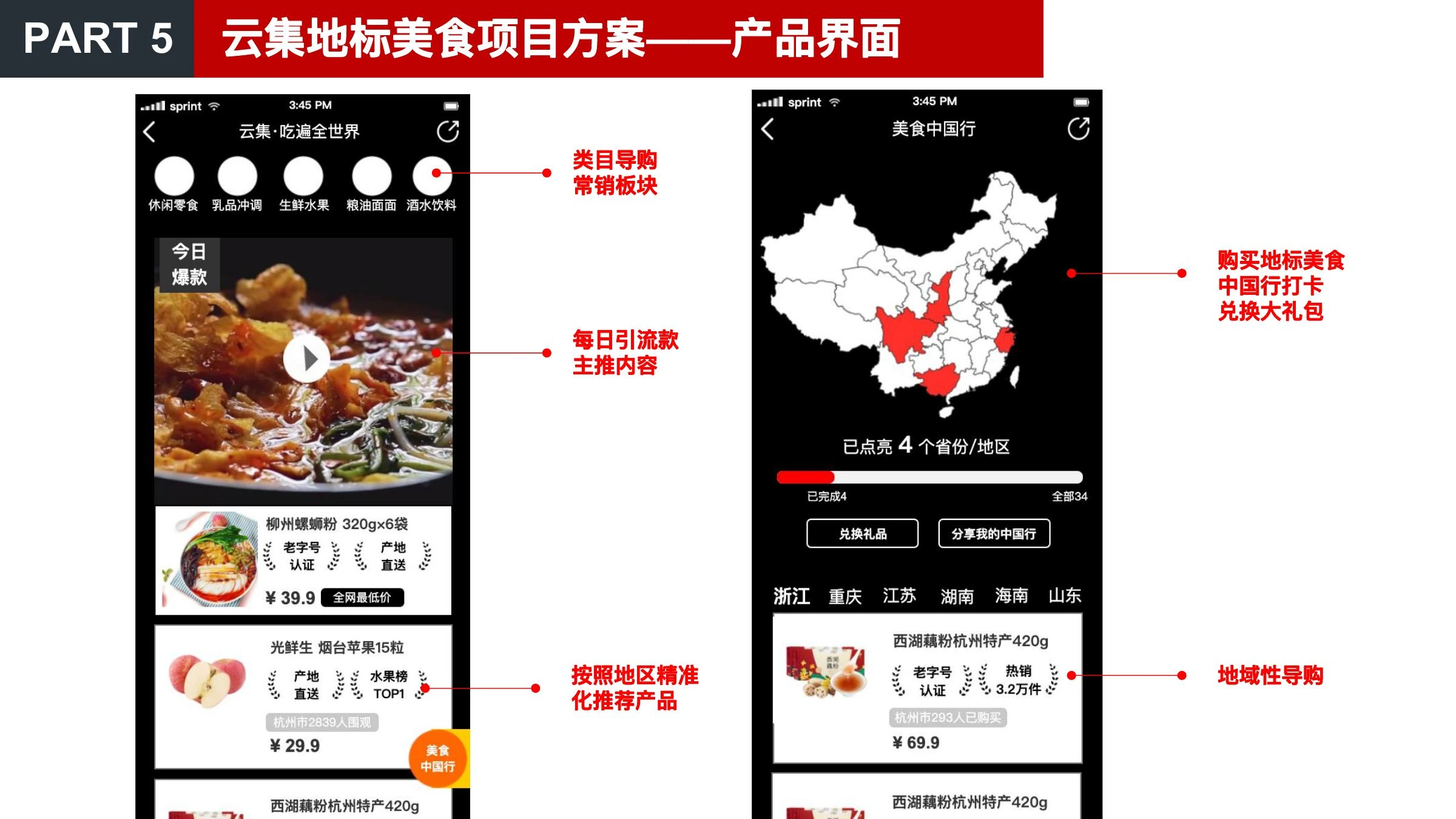 美食品类方向调研在线预览第 45 页