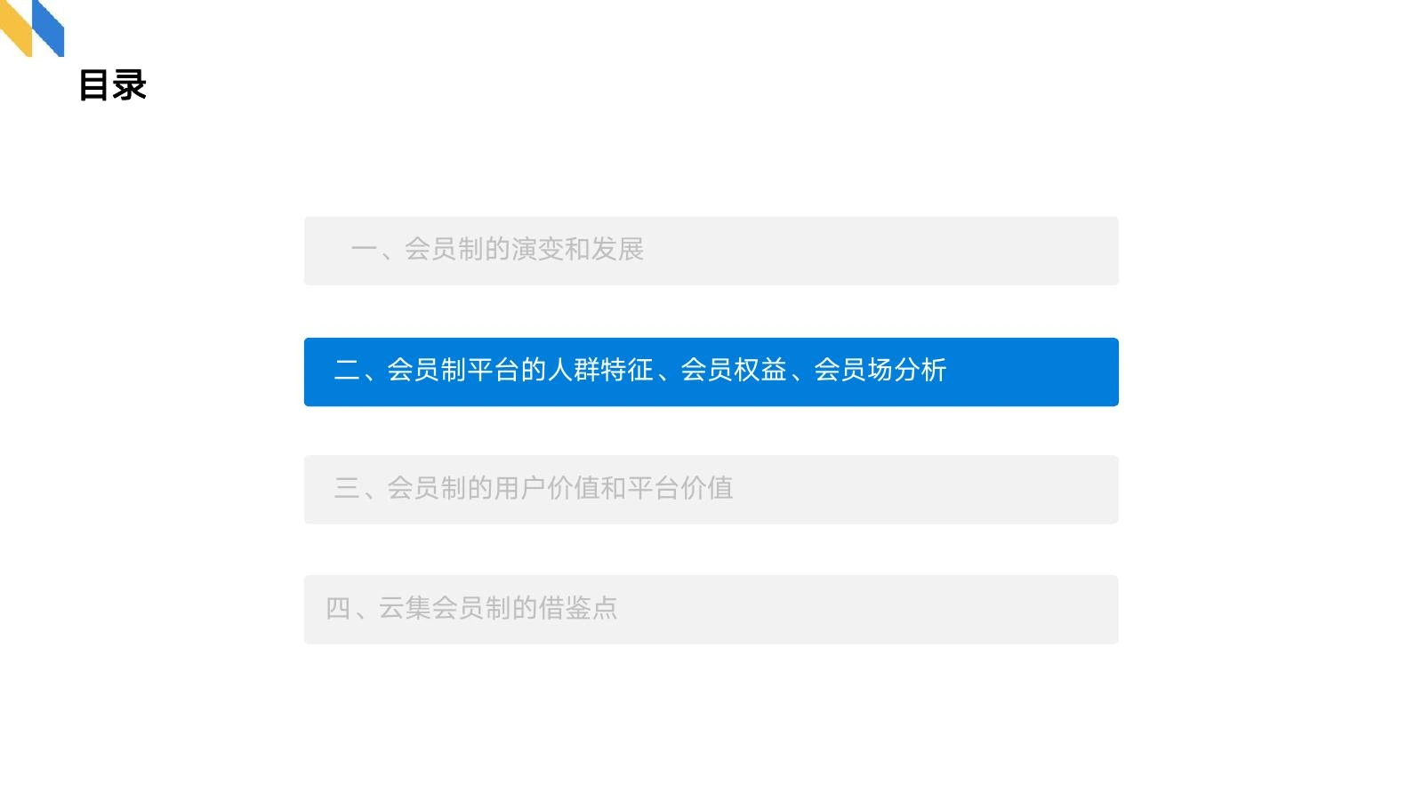 会员制调研在线预览第 5 页