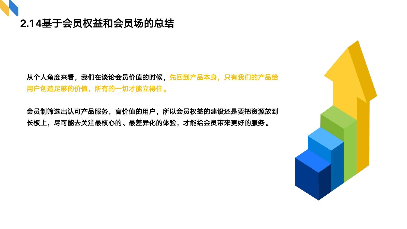 会员制调研在线预览第 19 页