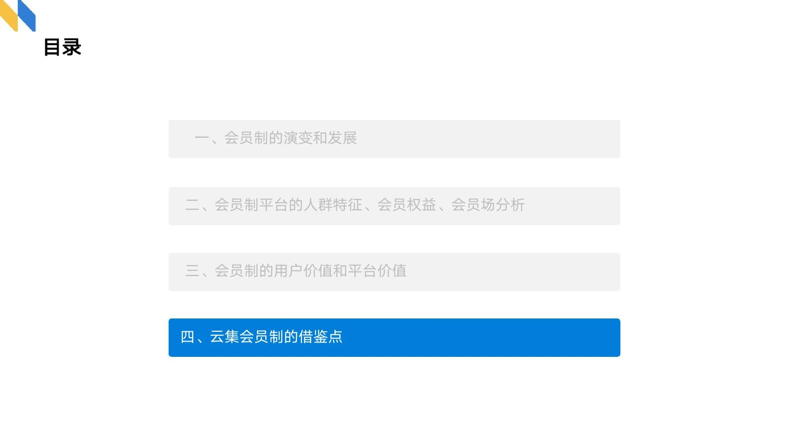 会员制调研在线预览第 25 页