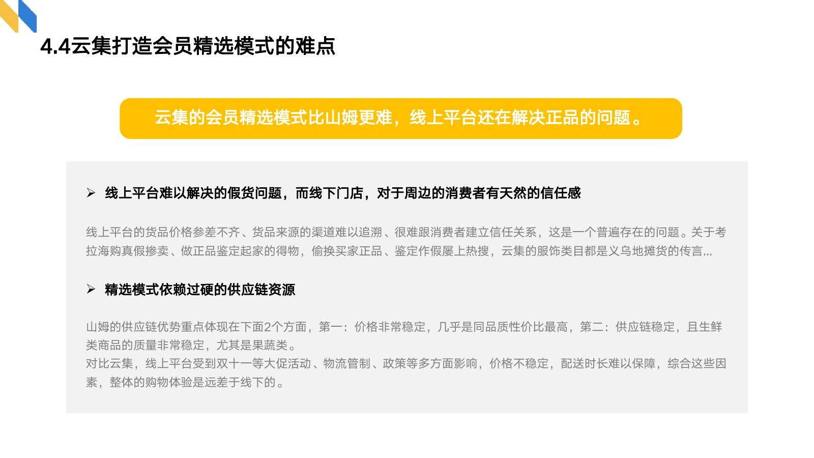 会员制调研在线预览第 29 页