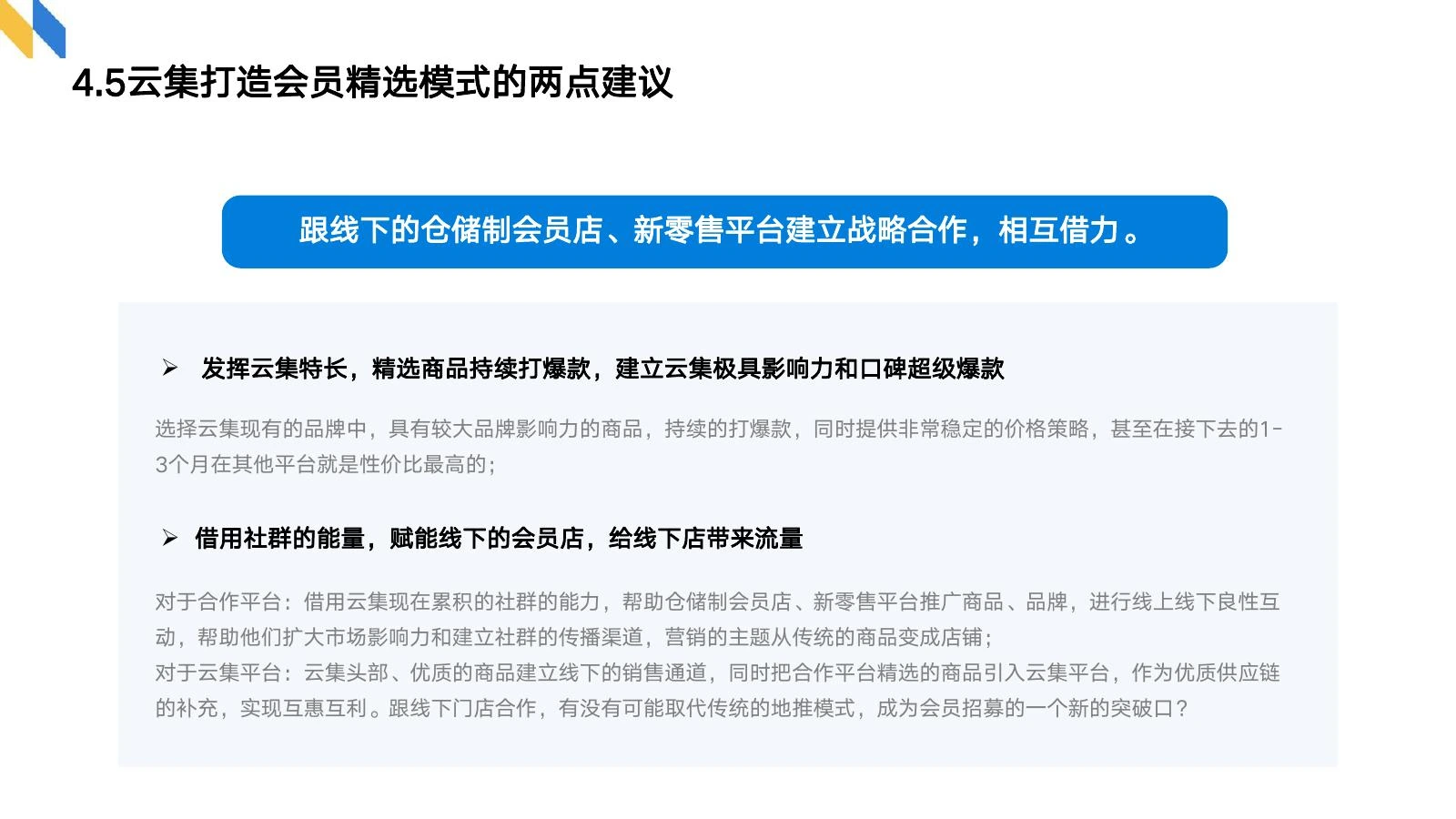 会员制调研在线预览第 30 页