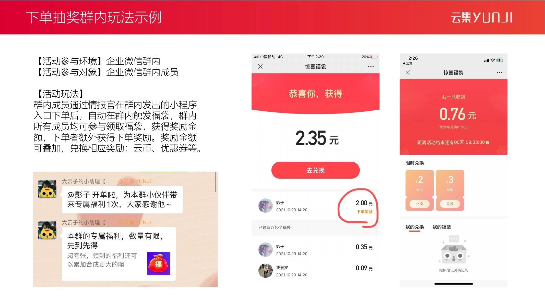 瓜分红包复盘在线预览第 3 页
