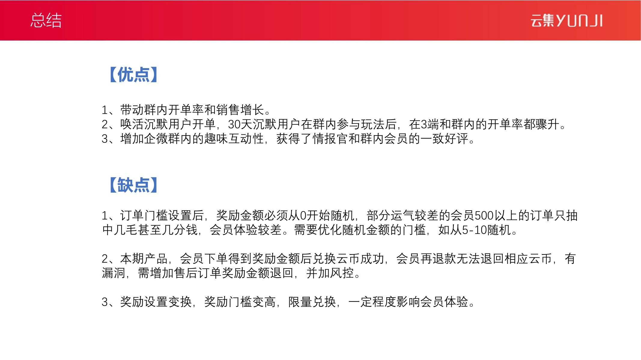瓜分红包复盘在线预览第 12 页