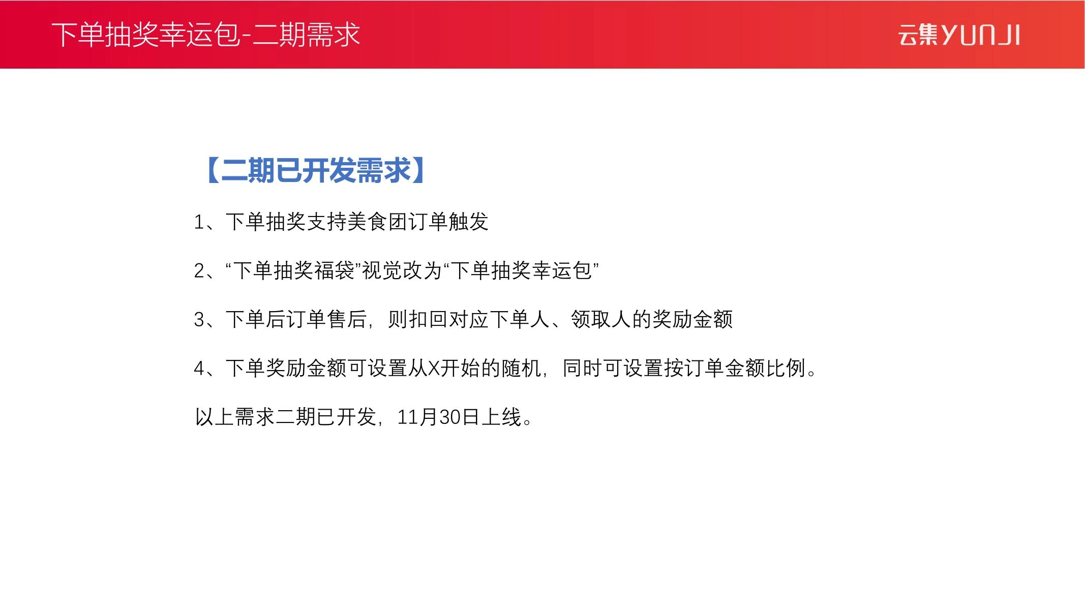 瓜分红包复盘在线预览第 13 页