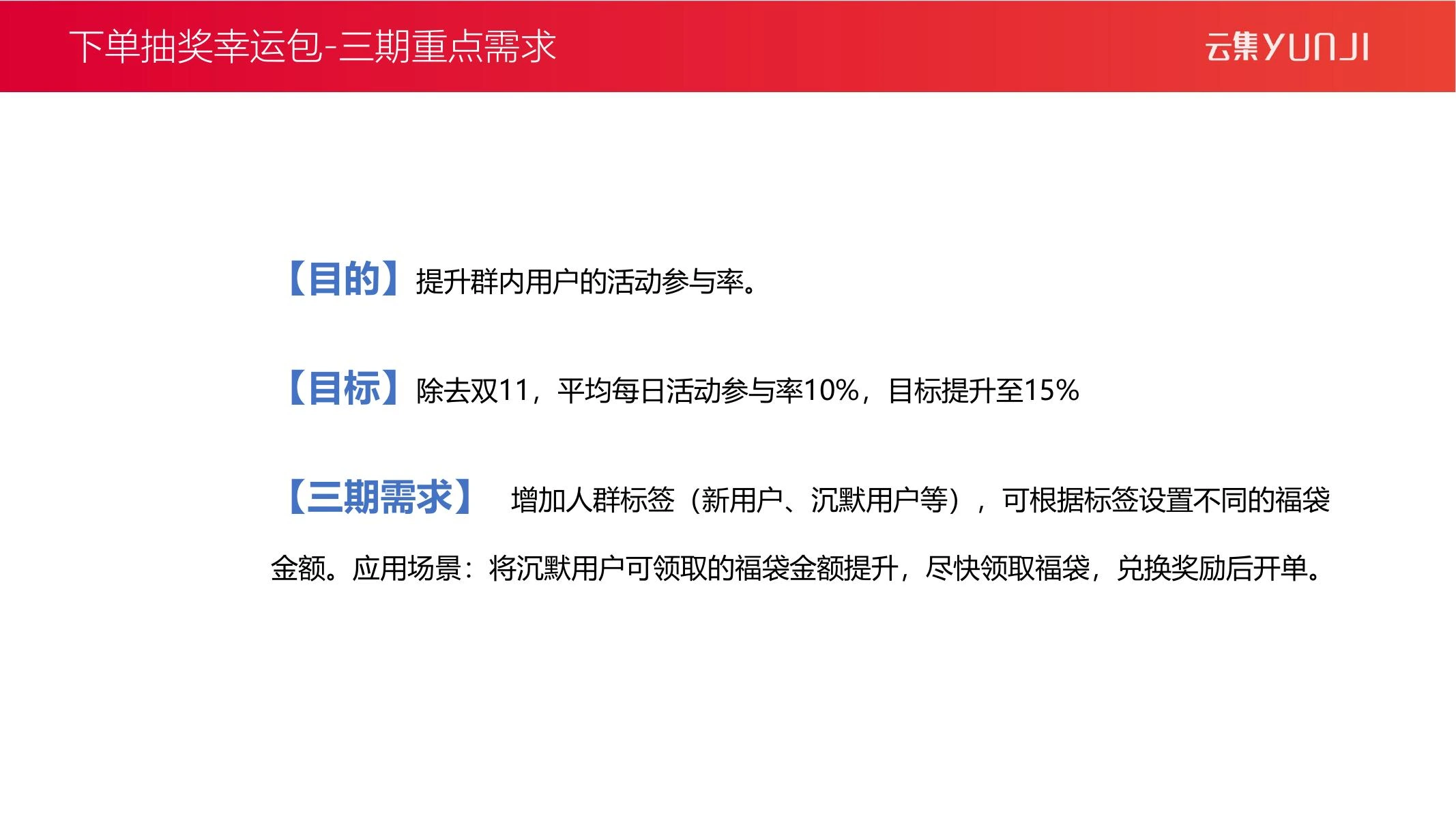 瓜分红包复盘在线预览第 14 页