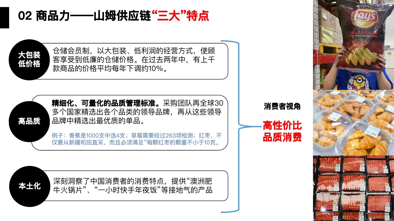 山姆调研在线预览第 11 页