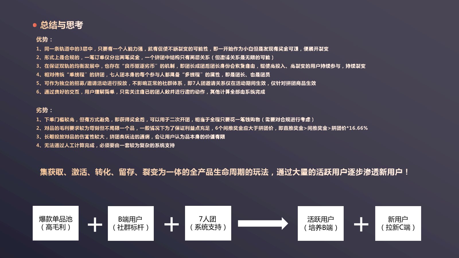 七人双轨拼团调研第 11 页