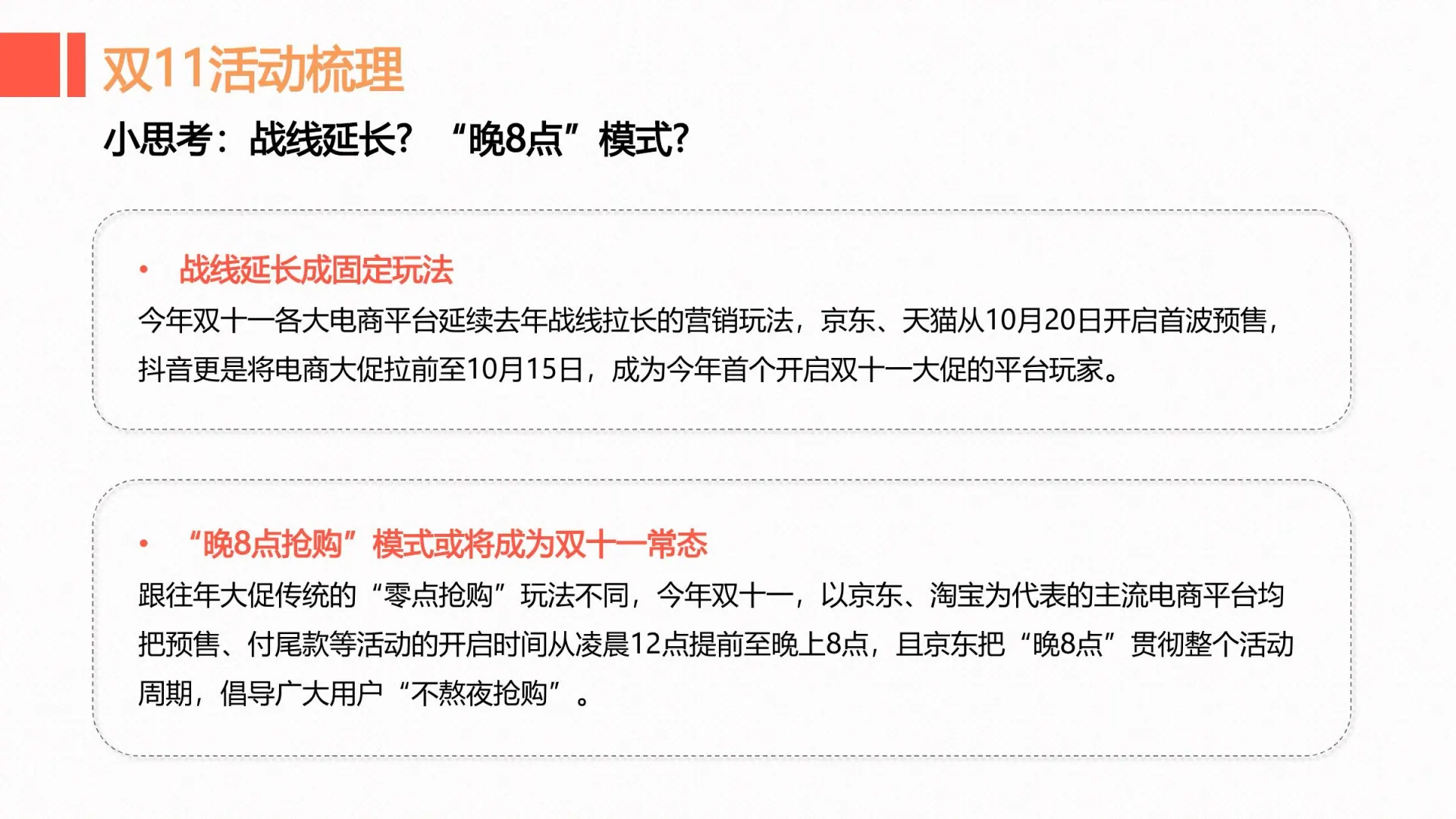 天猫喵糖玩法调研在线预览第 4 页