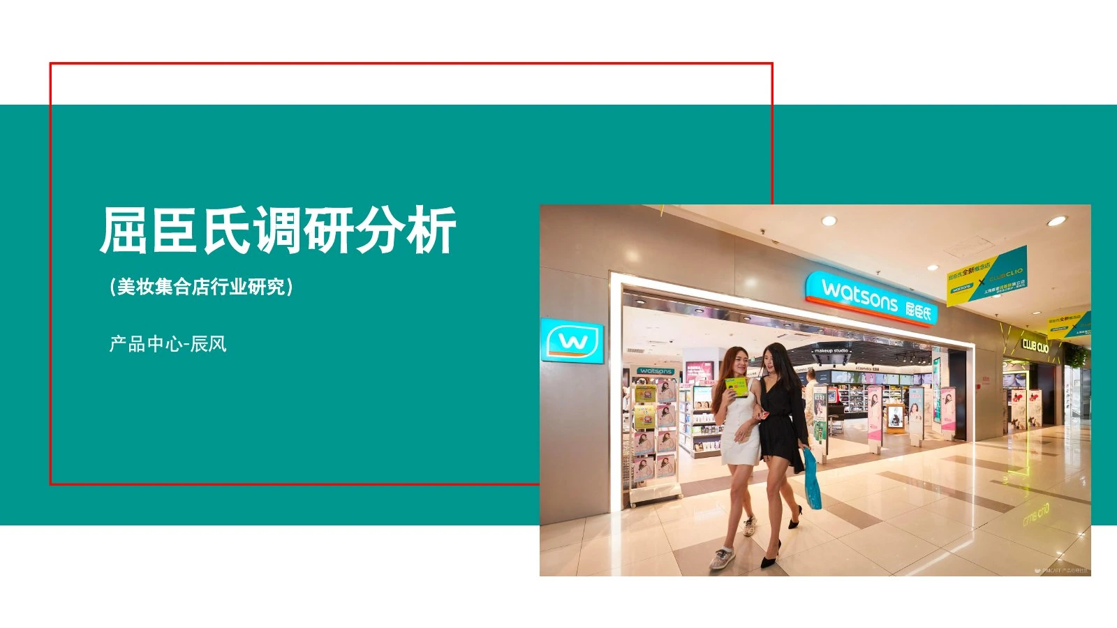 屈臣氏调研在线预览第 1 页