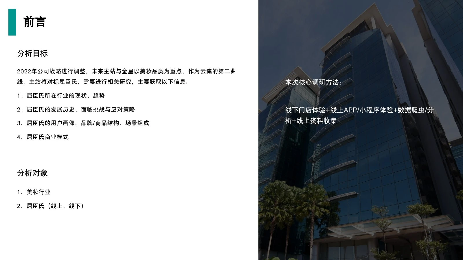 屈臣氏调研在线预览第 2 页