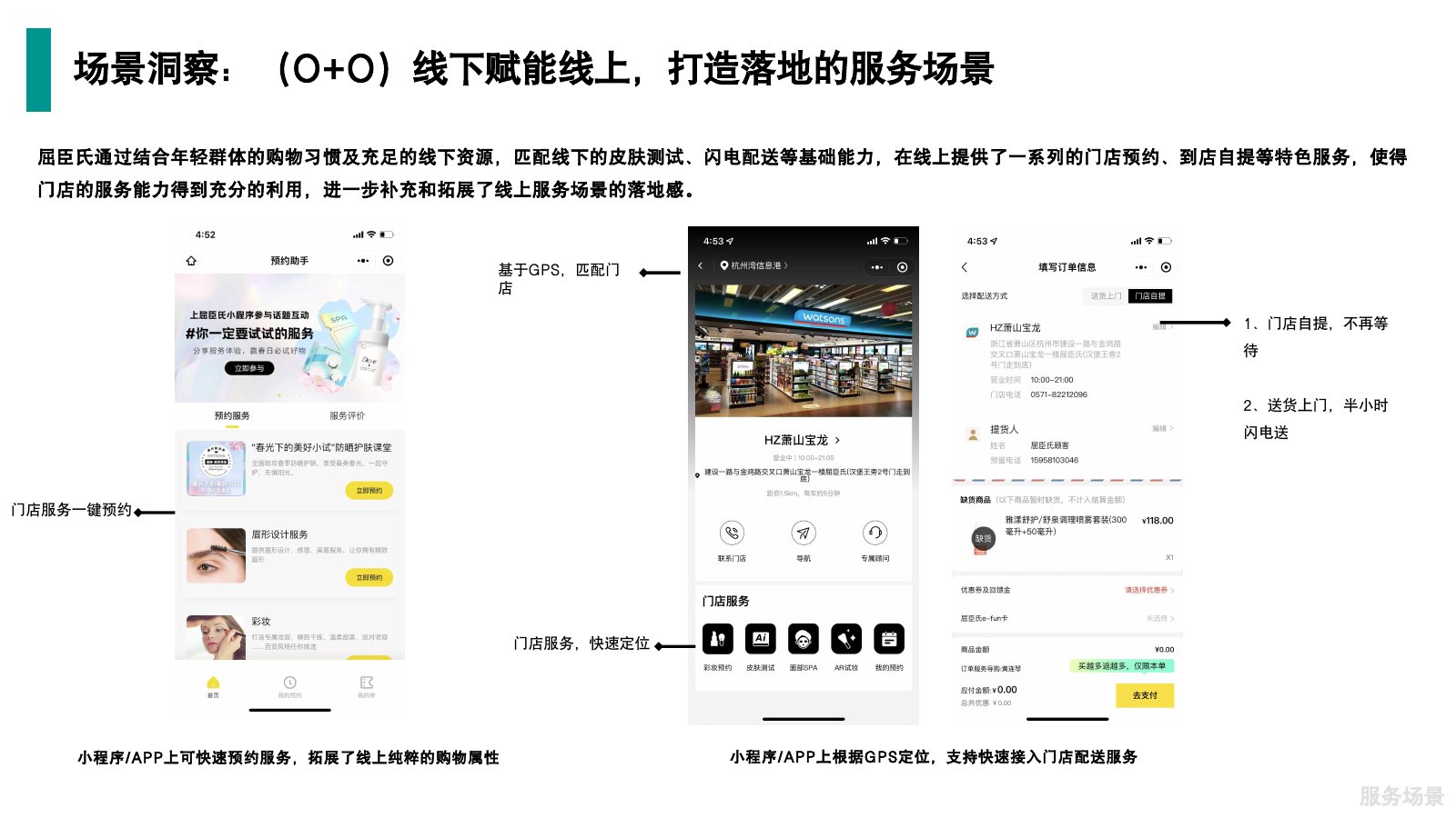 屈臣氏调研在线预览第 34 页