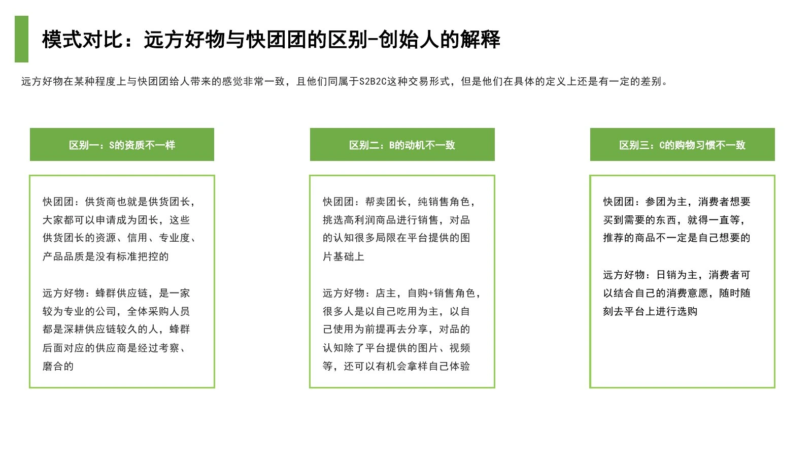 远方好物调研报告在线预览第 8 页