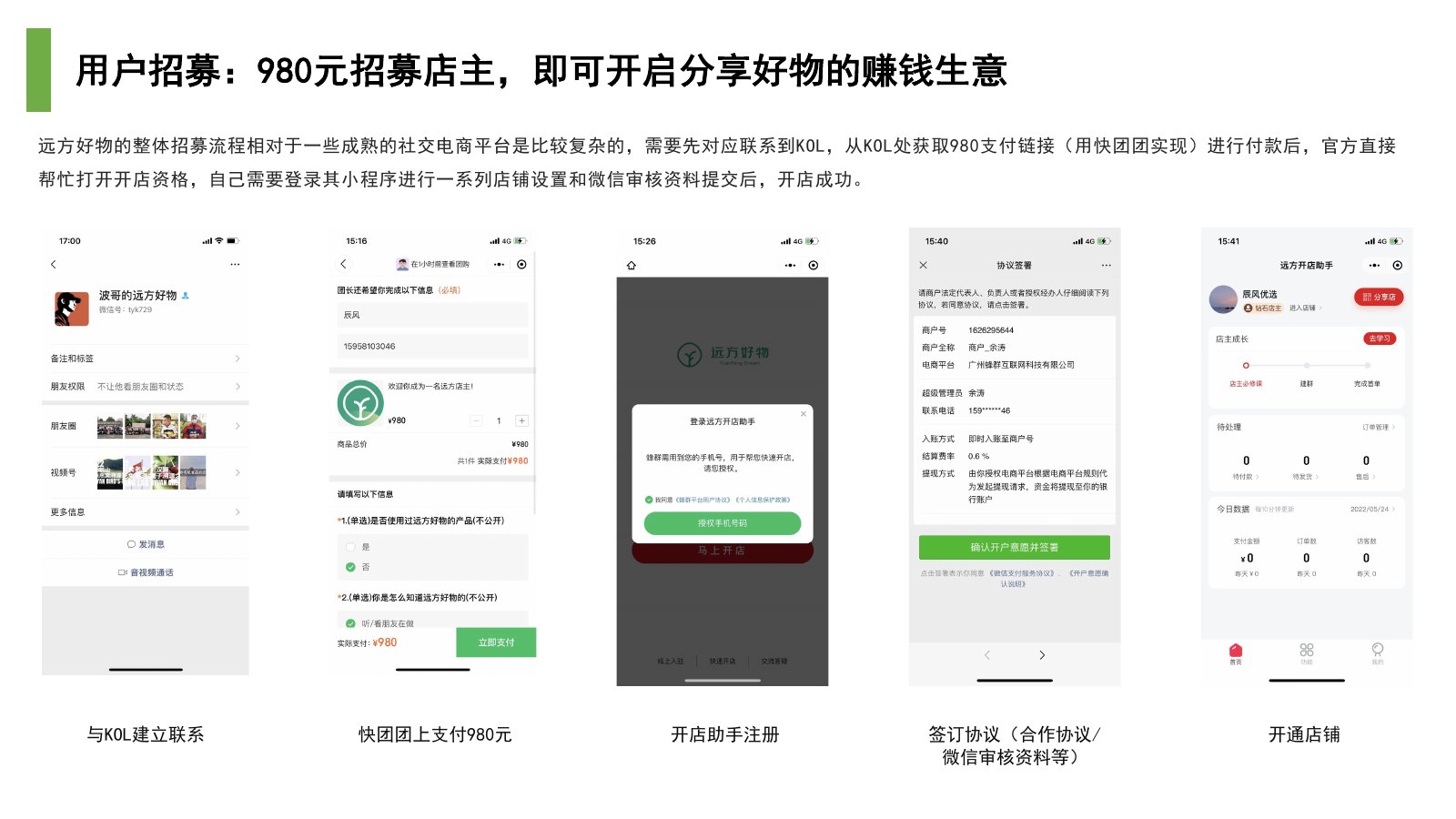 远方好物调研报告在线预览第 11 页
