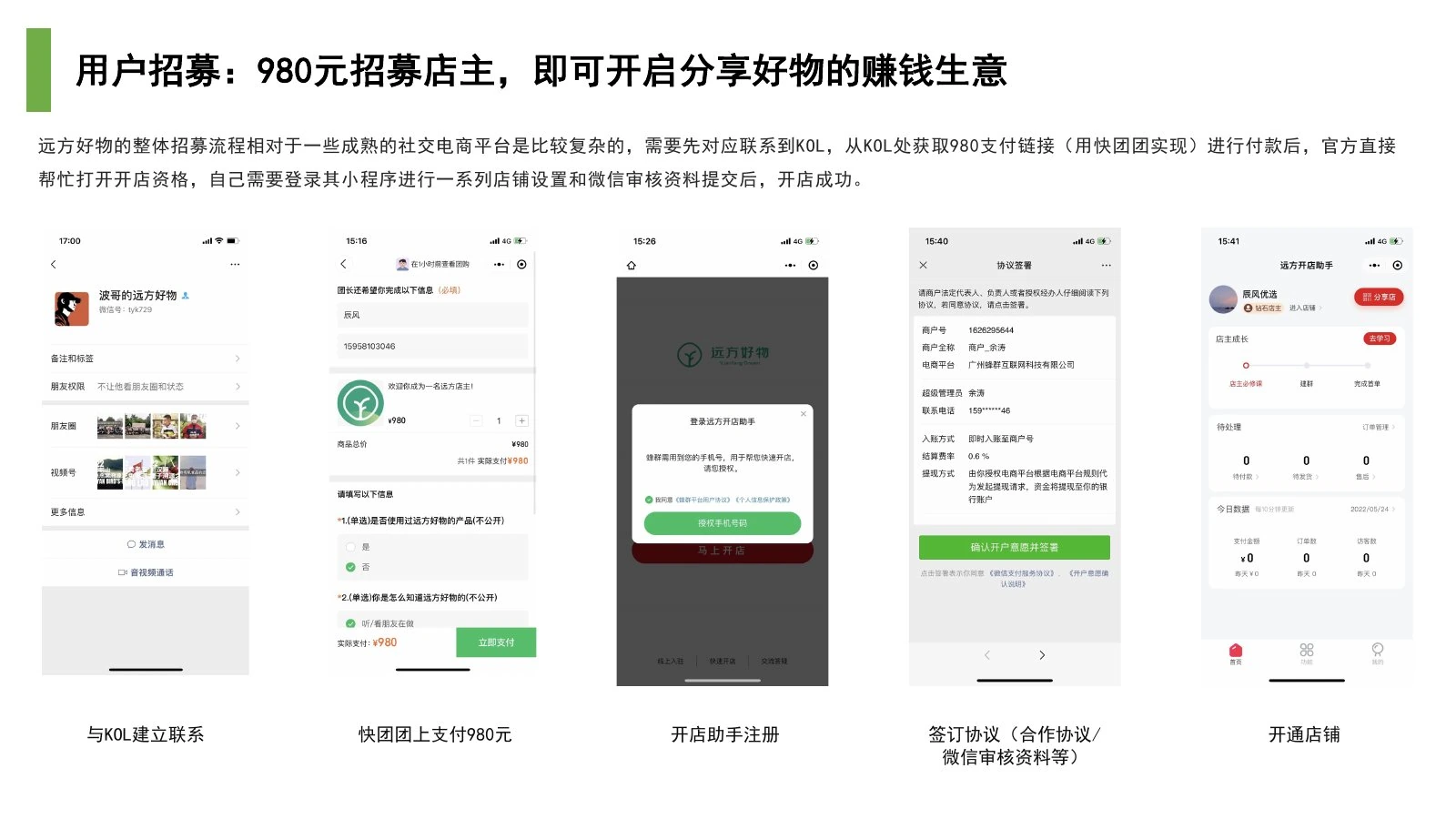 远方好物调研报告在线预览第 11 页