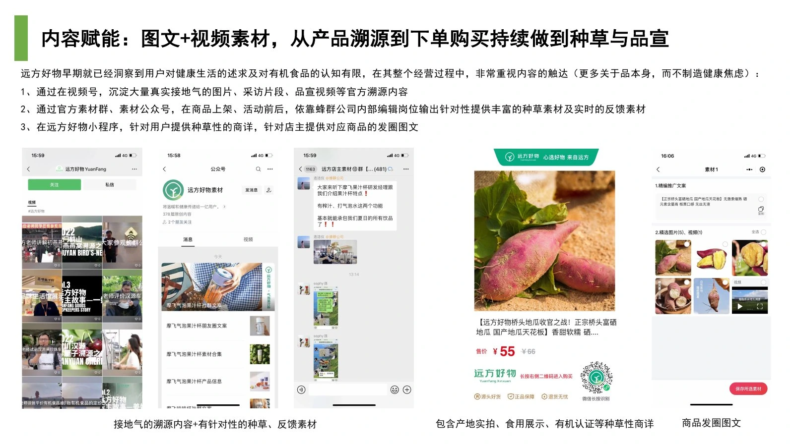 远方好物调研报告在线预览第 24 页