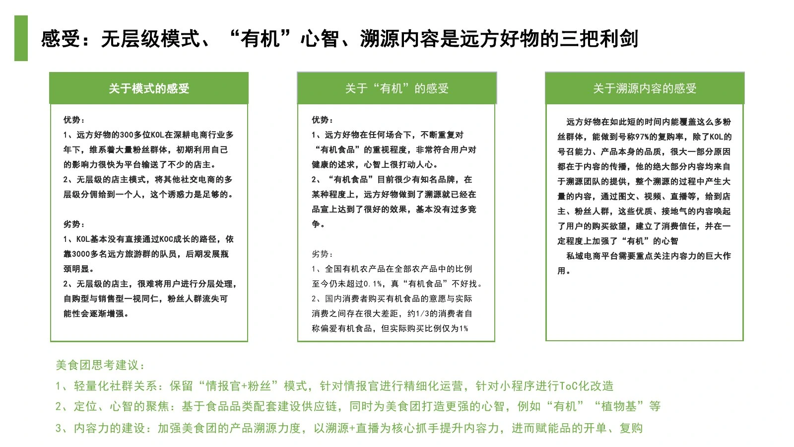 远方好物调研报告在线预览第 26 页