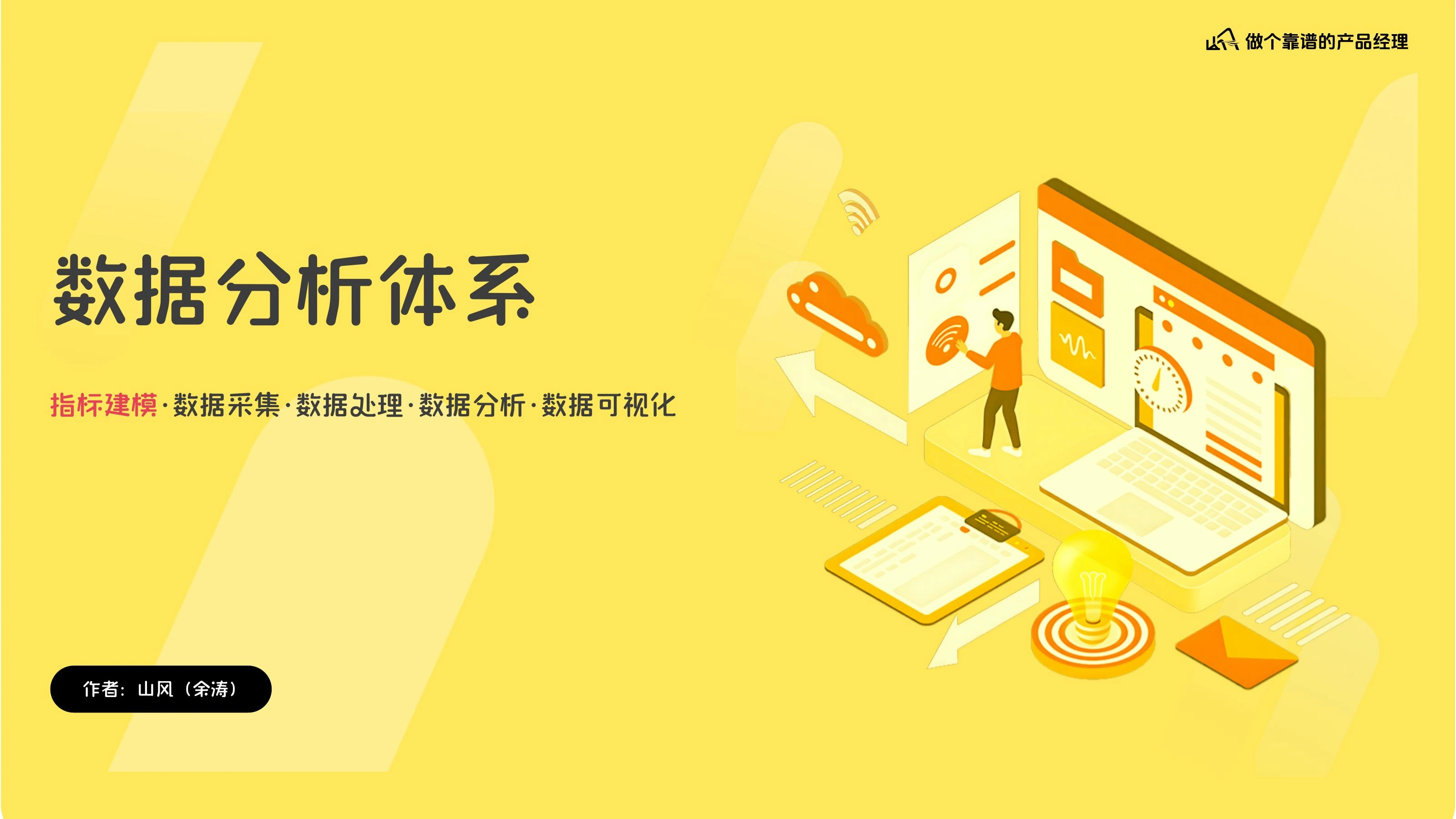 数据分析体系在线预览第 1 页