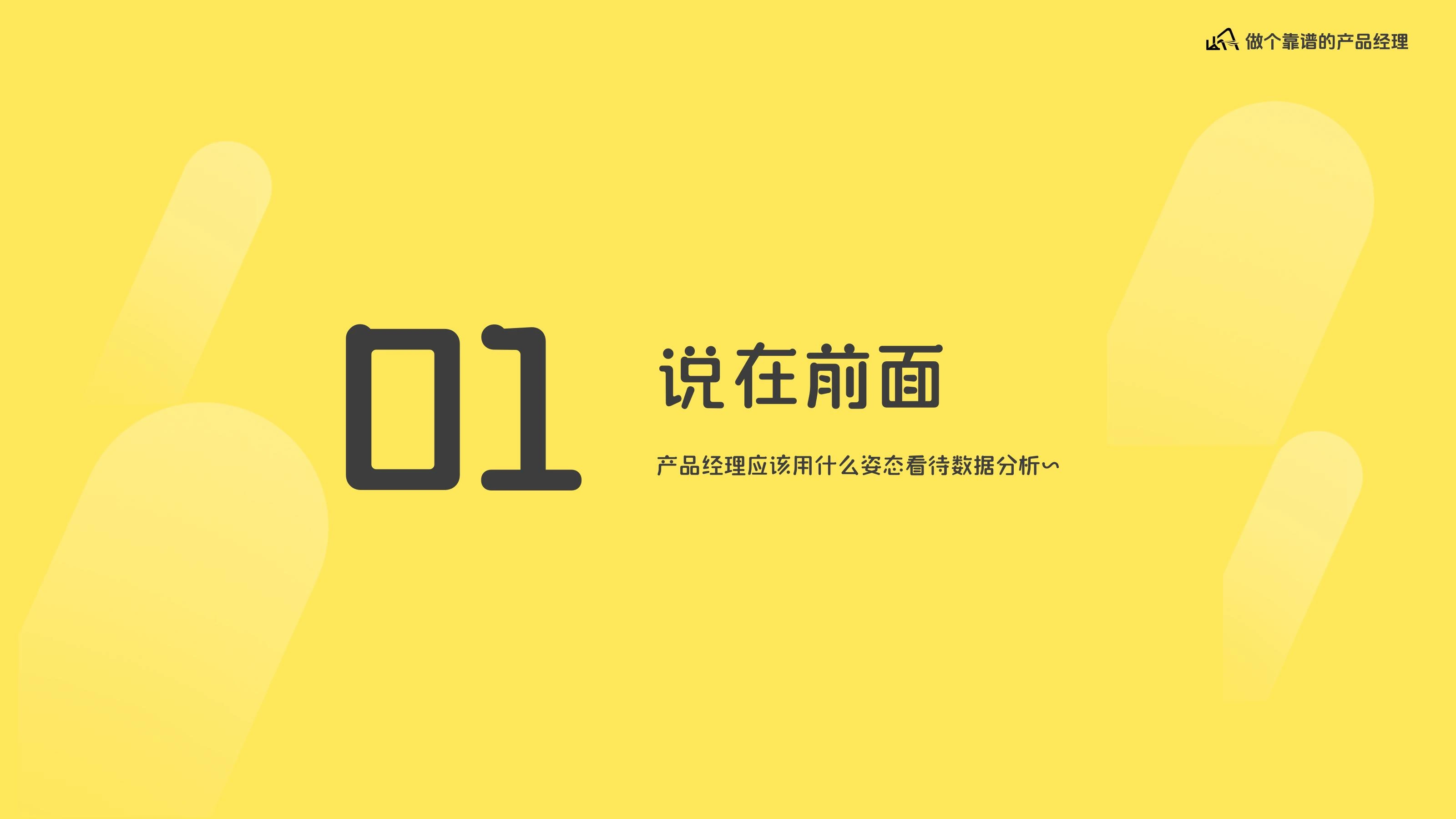 数据分析体系在线预览第 2 页