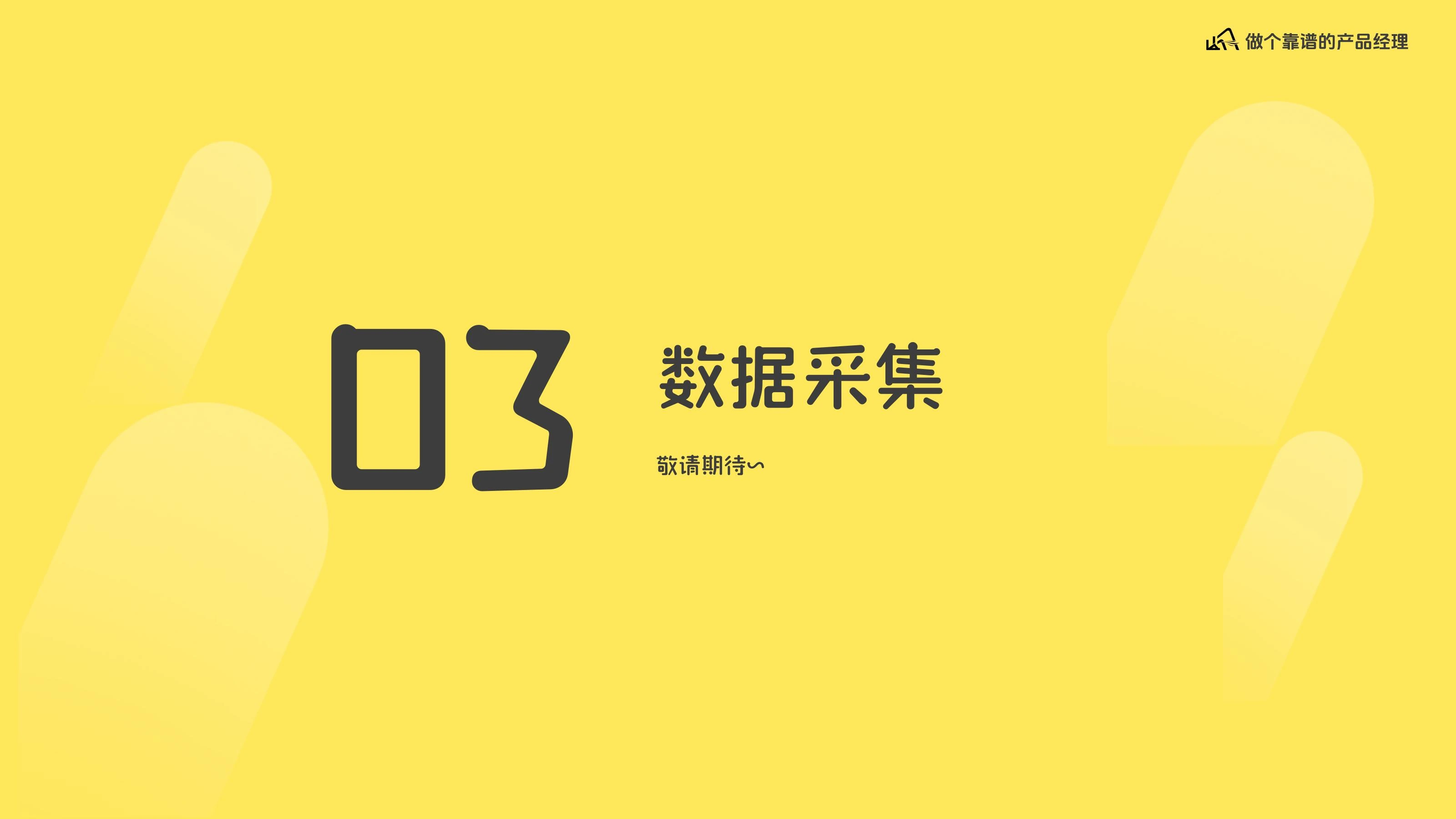 数据分析体系在线预览第 27 页