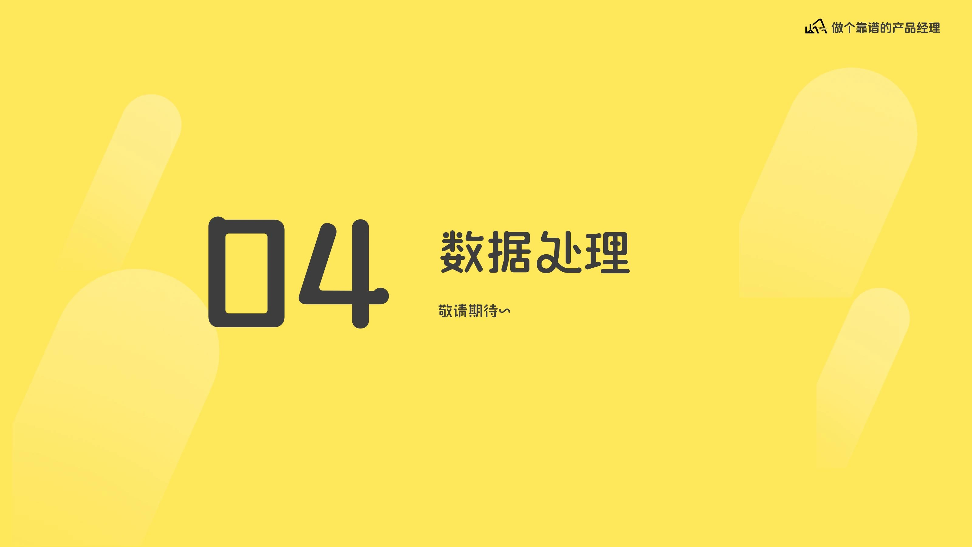 数据分析体系在线预览第 28 页