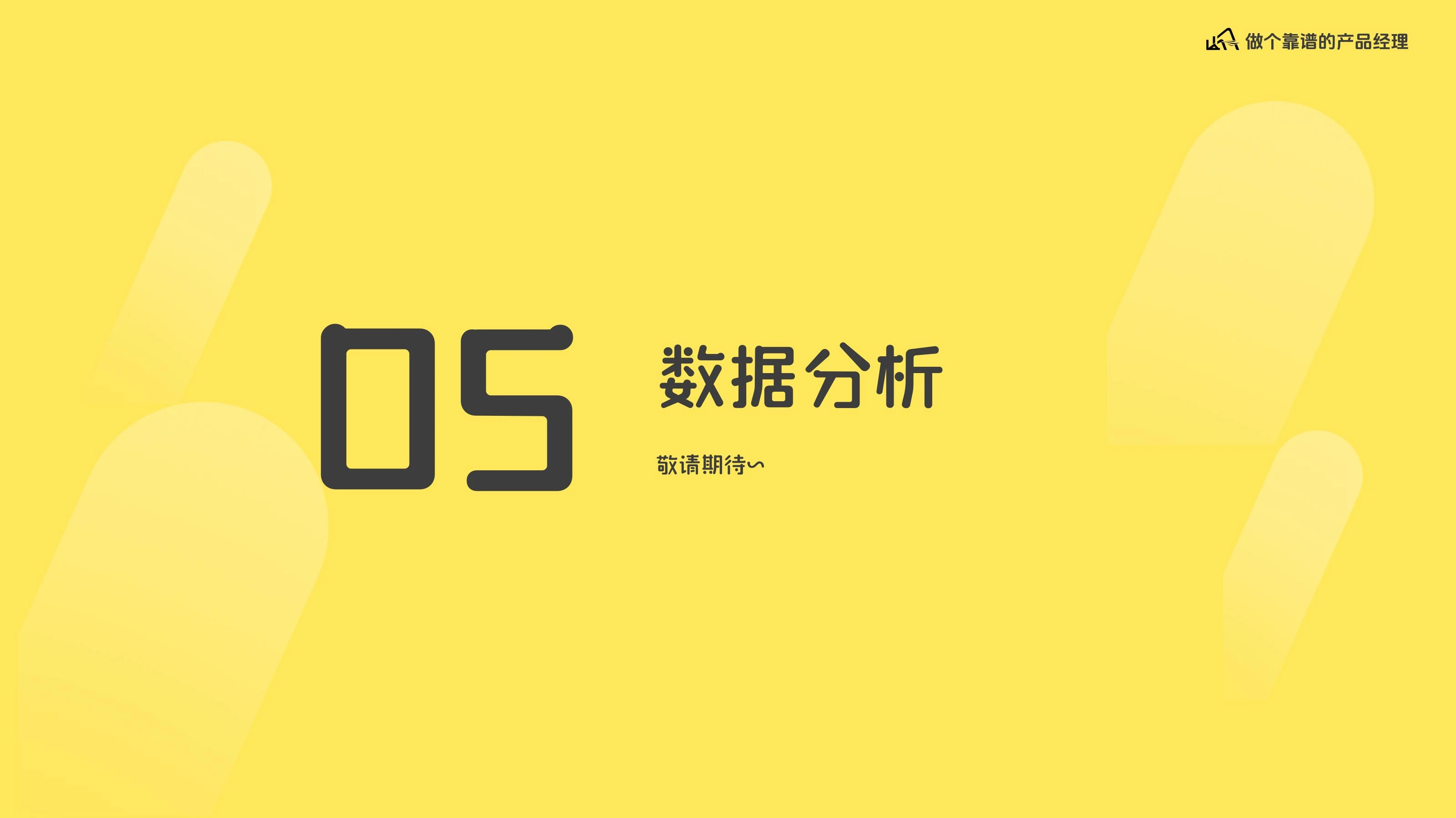 数据分析体系在线预览第 29 页