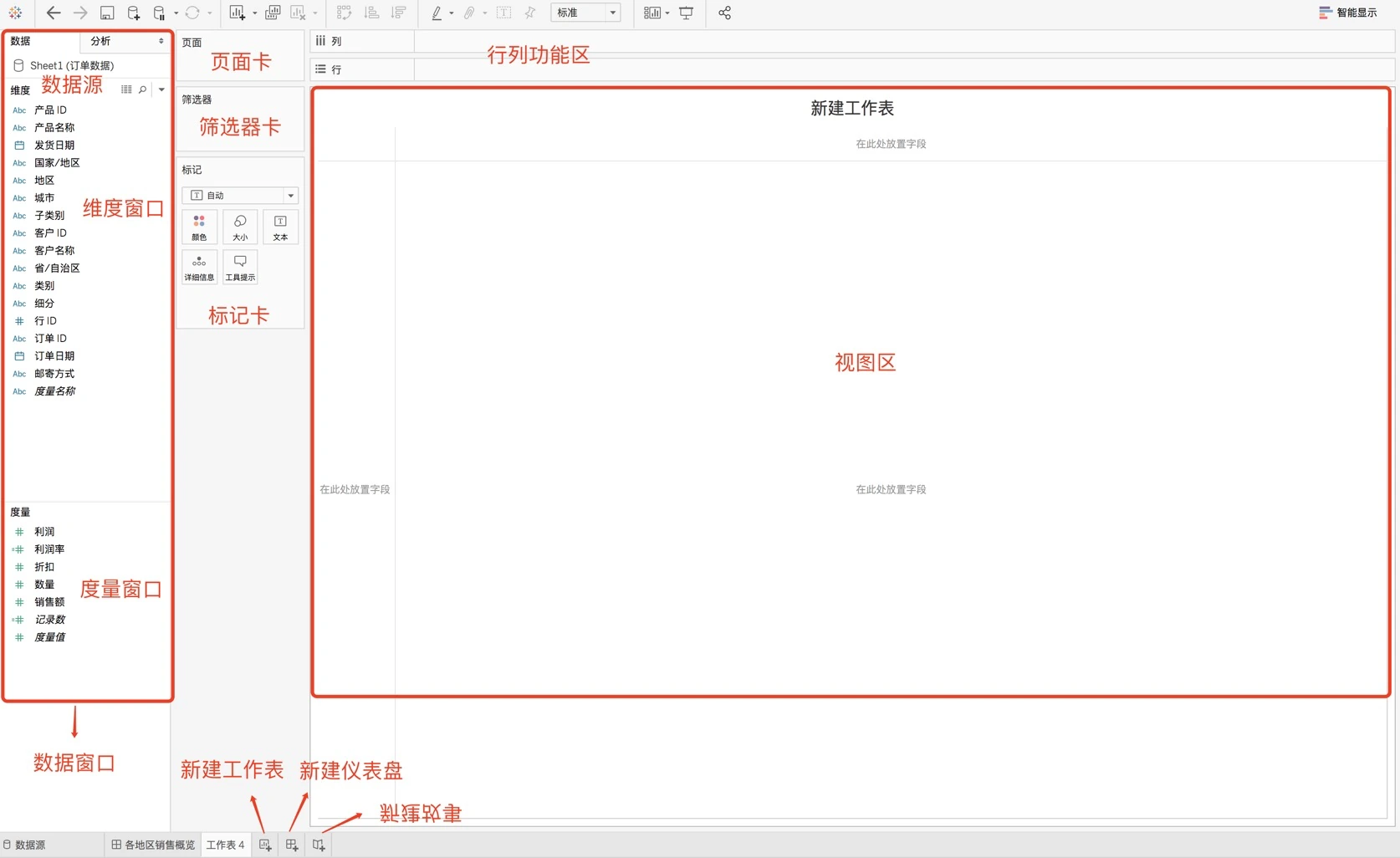 Tableau Desktop 工作区