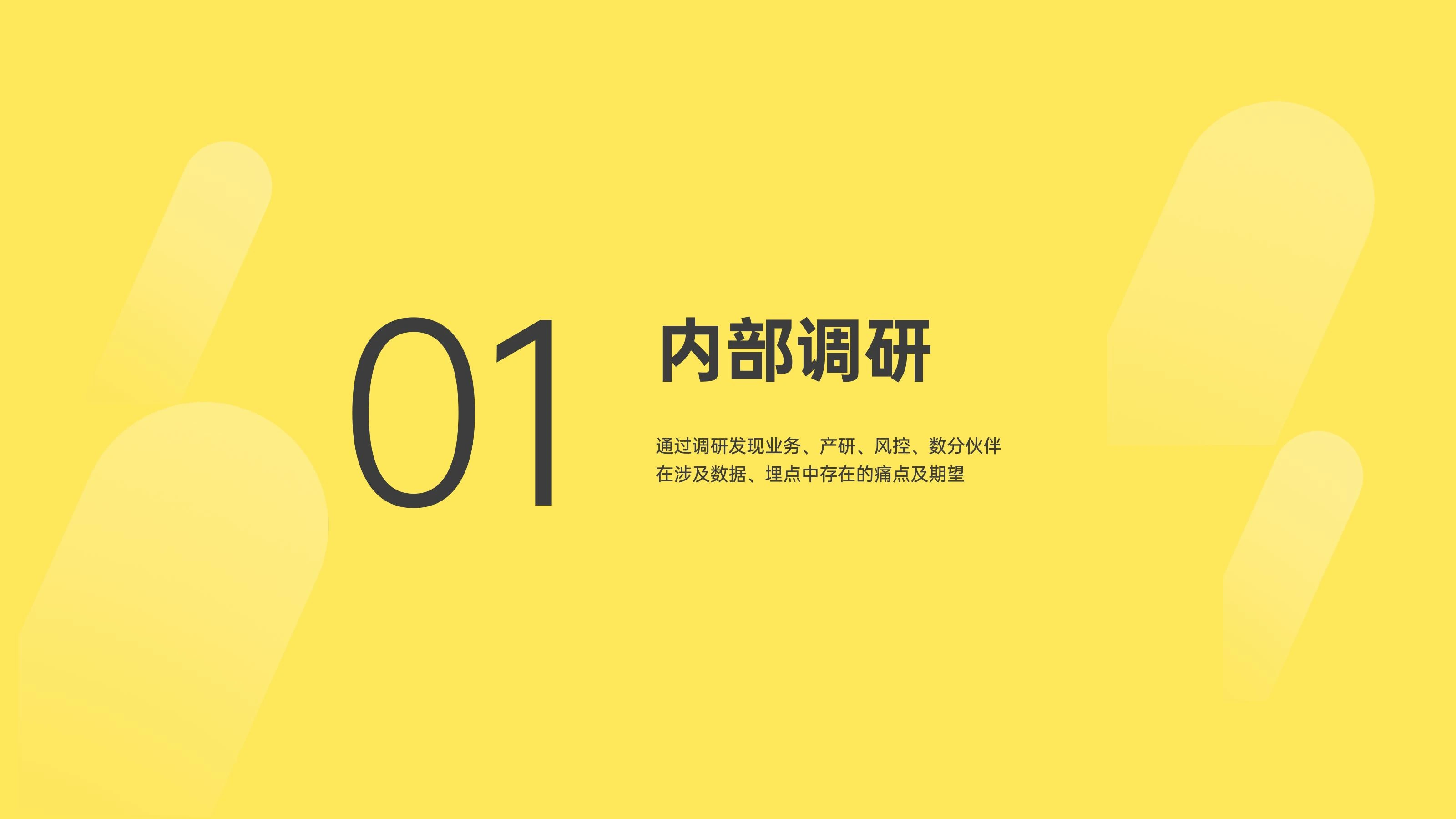 埋点体系在线预览第 2 页