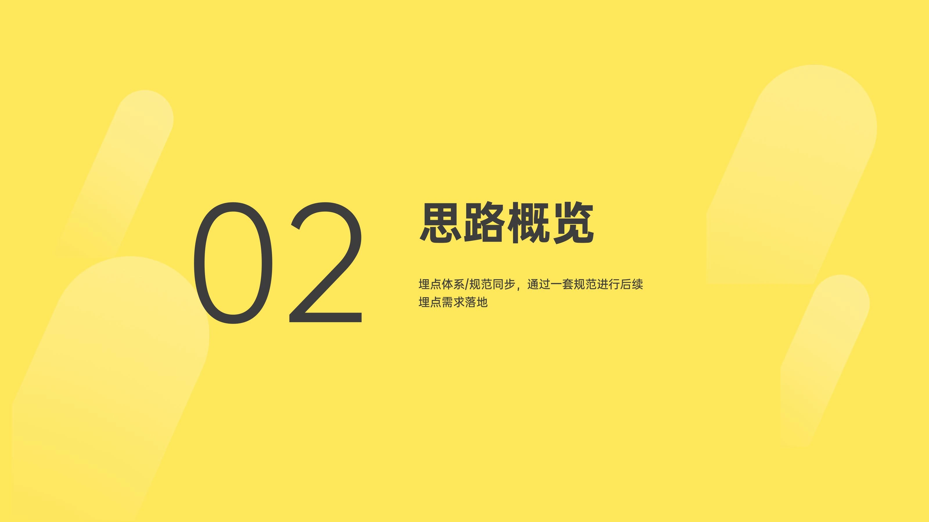埋点体系在线预览第 6 页