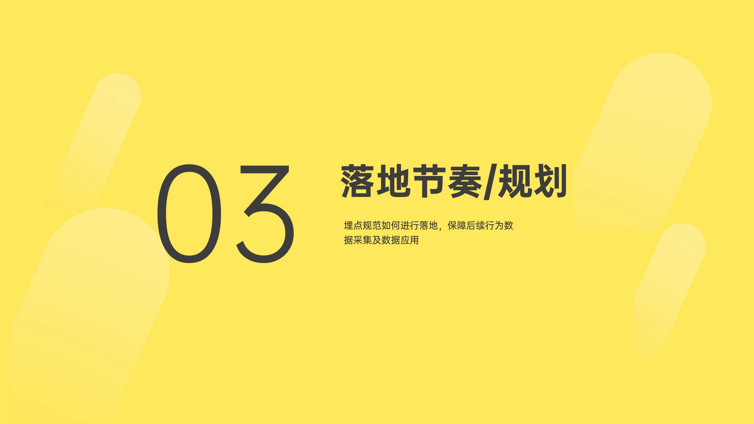 埋点体系在线预览第 10 页