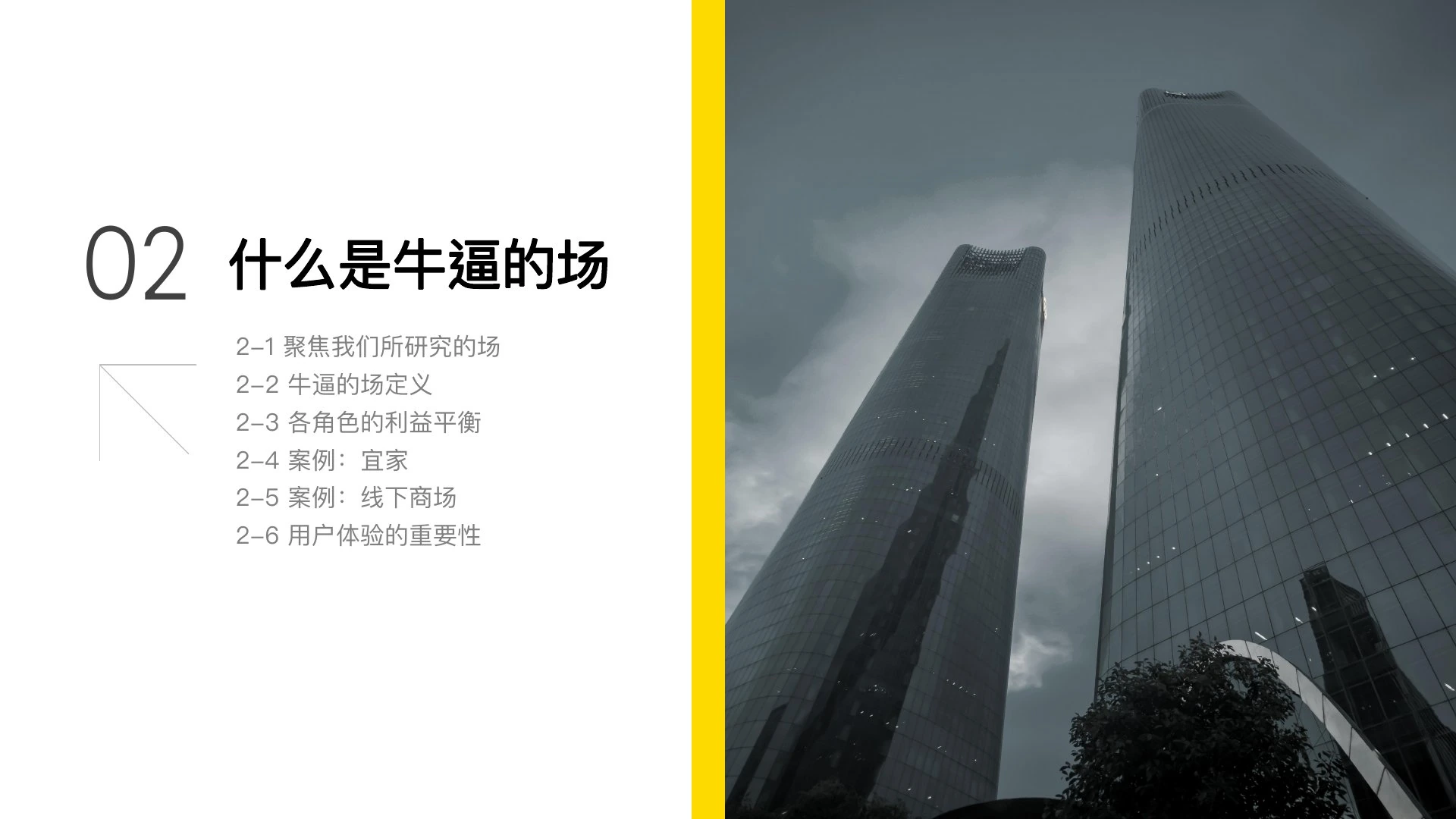 如何搭一个牛逼的场在线预览第 14 页