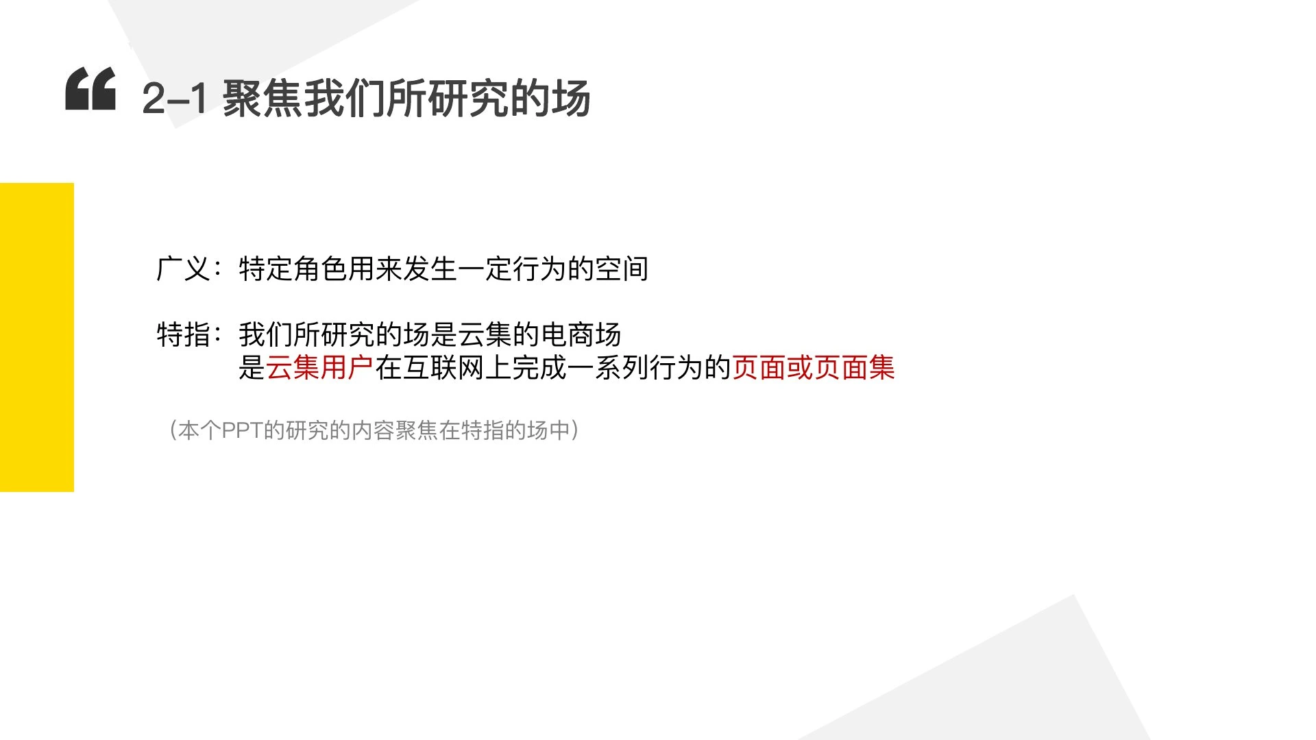 如何搭一个牛逼的场在线预览第 15 页