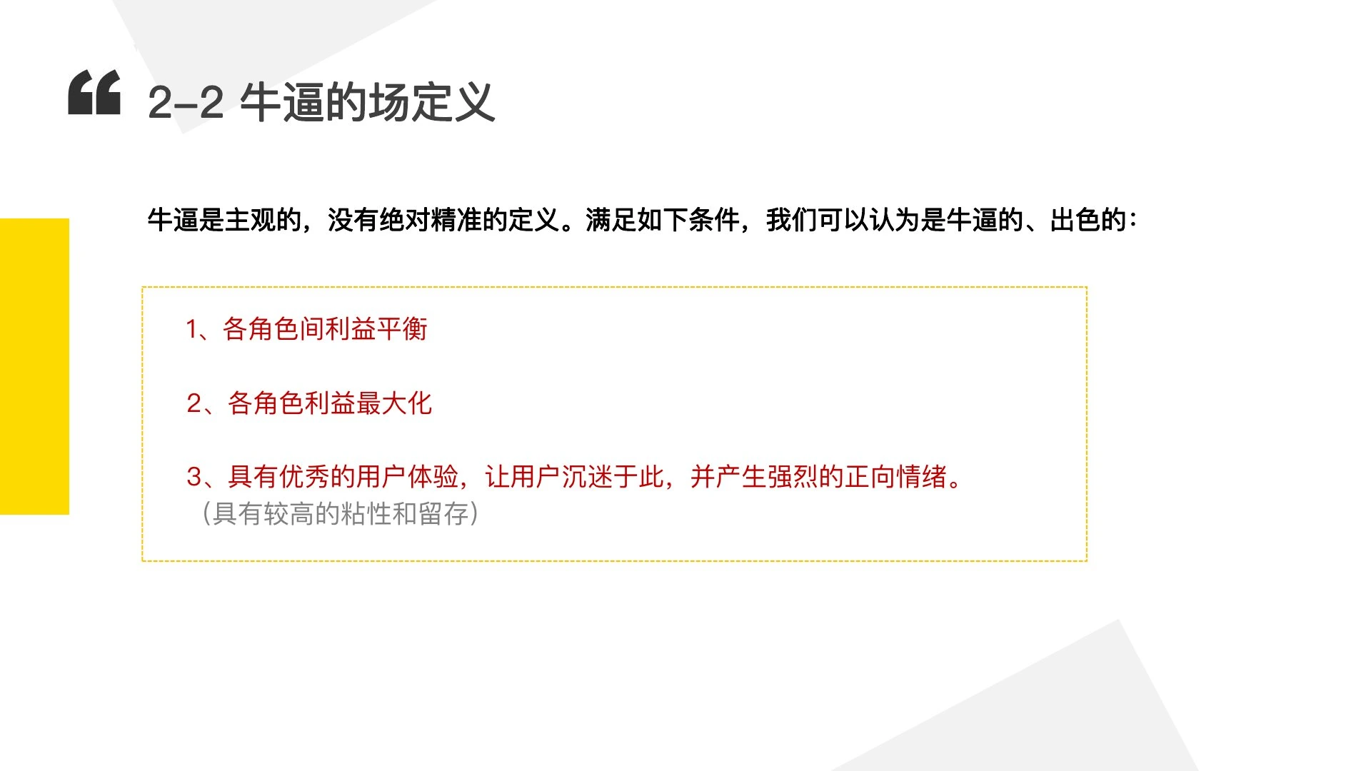 如何搭一个牛逼的场在线预览第 16 页