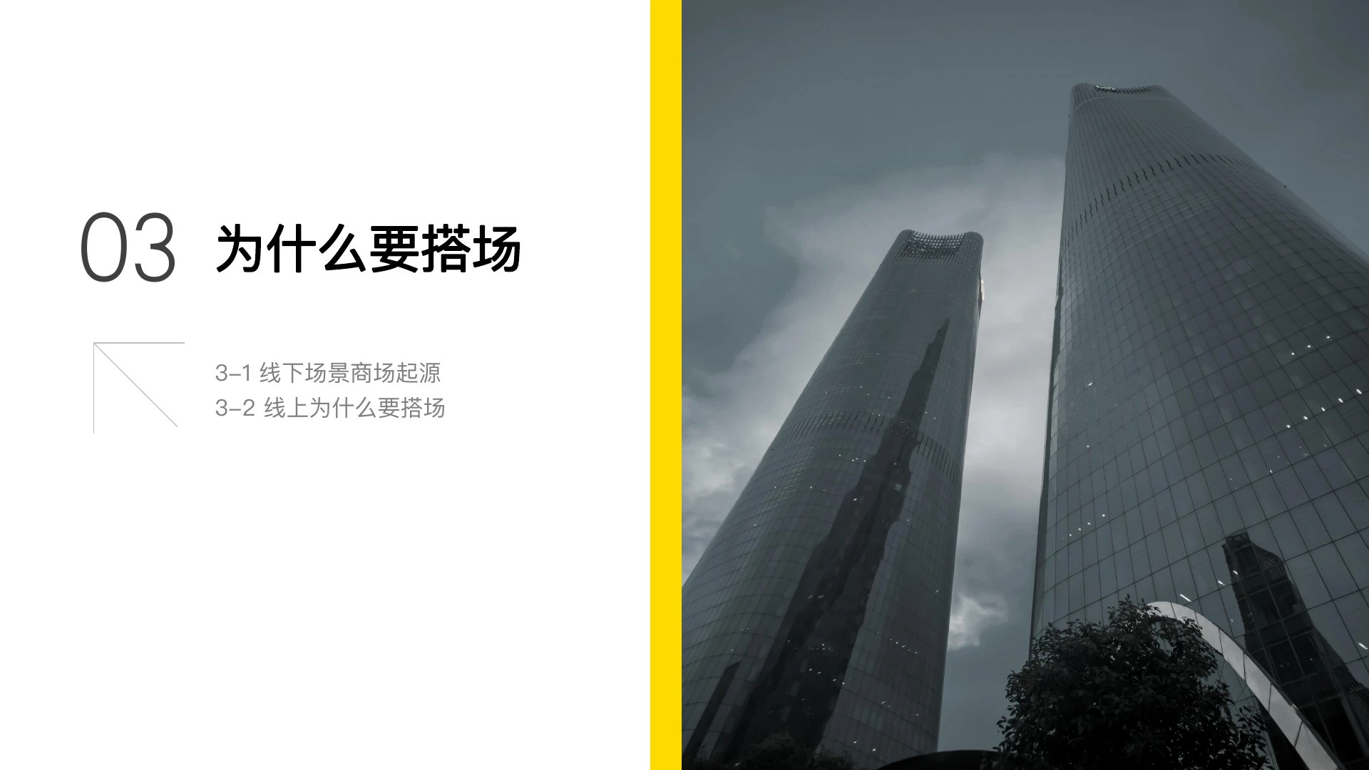 如何搭一个牛逼的场在线预览第 21 页