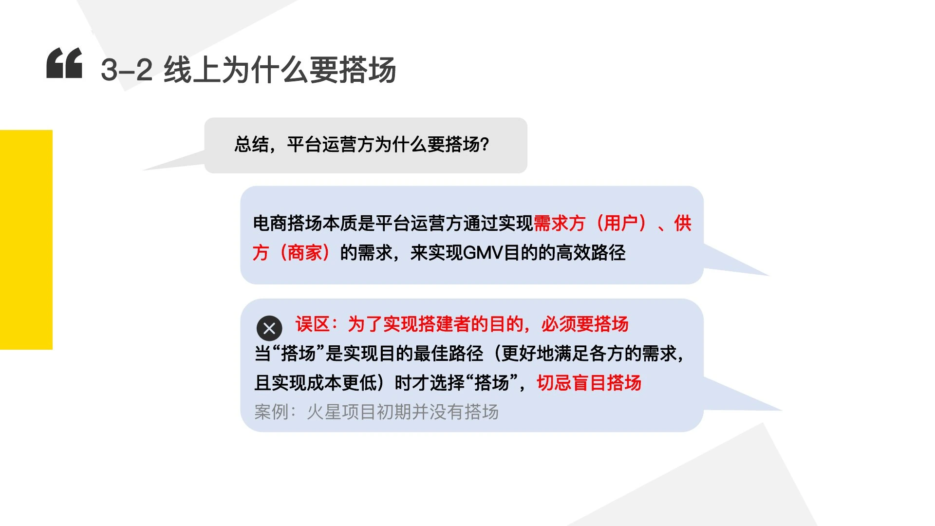 如何搭一个牛逼的场在线预览第 27 页